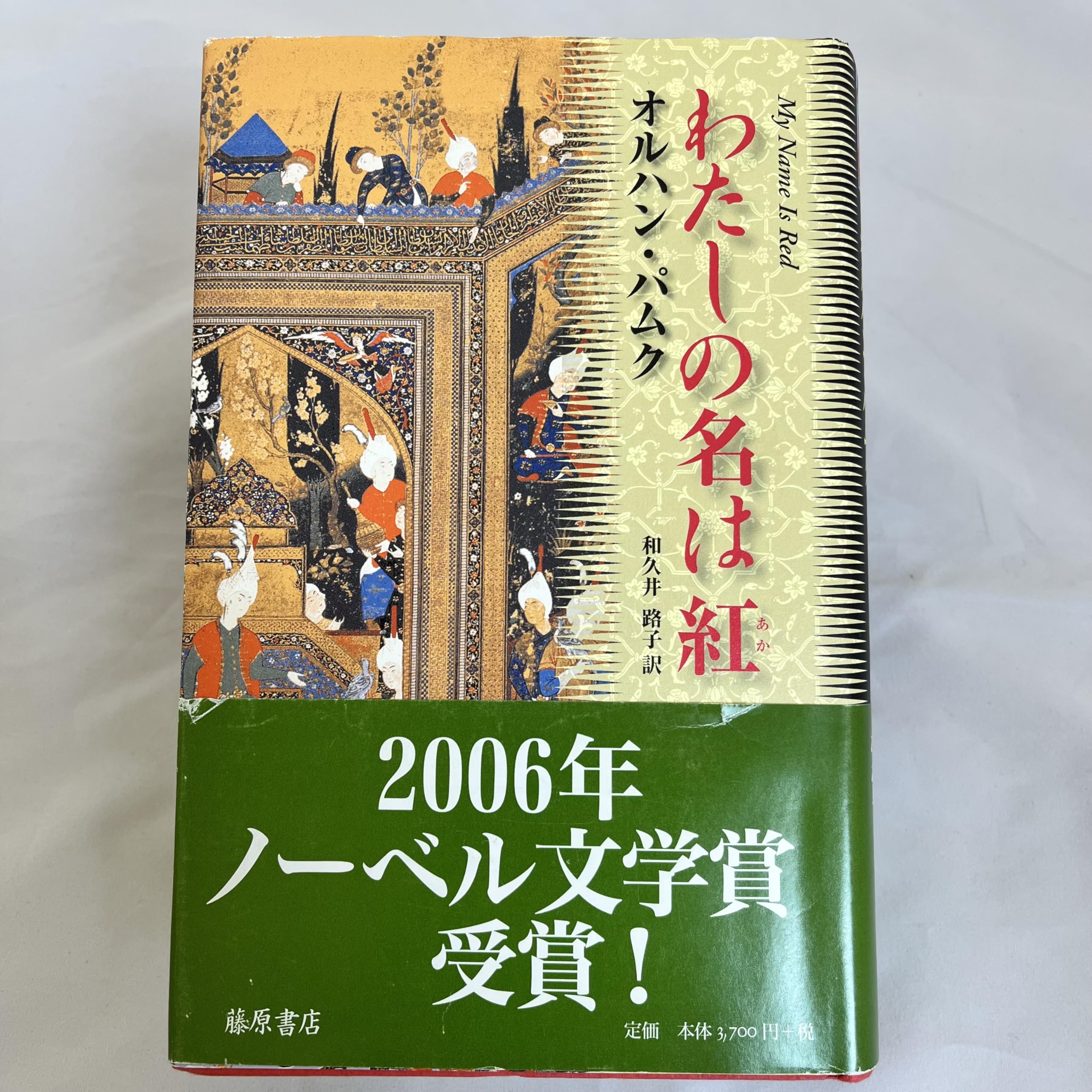 【トルコ語】オルハン・パムク / Kafamda Bir Tuhaflık オルハン・パムク Kafamda Bir Tuhaflık / Orhan Pamuk | Limon Books