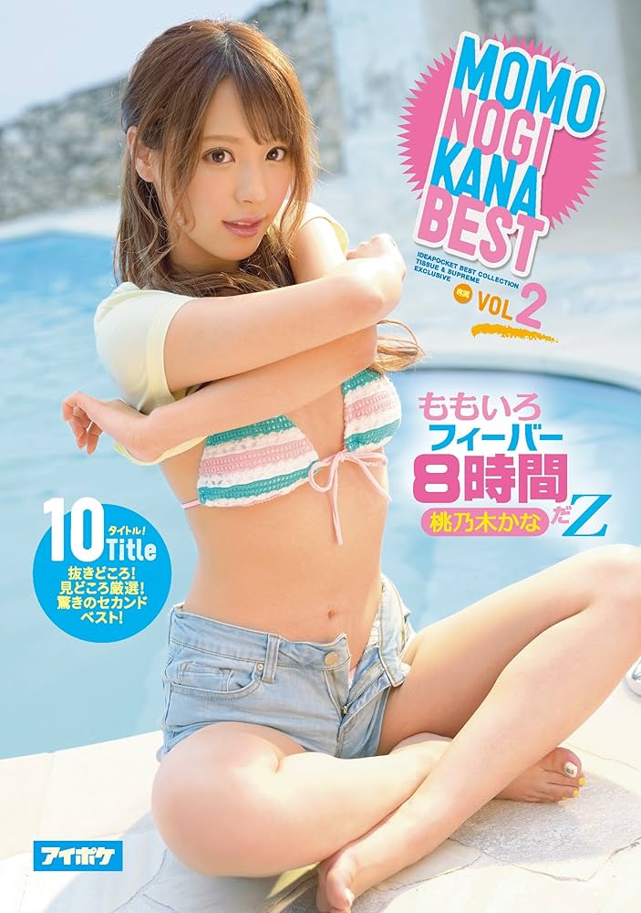 坂崎さんDVDです。 JAPANESE AV IDOL (IDEA POCKET) Momoiro fever eight hours, Z
