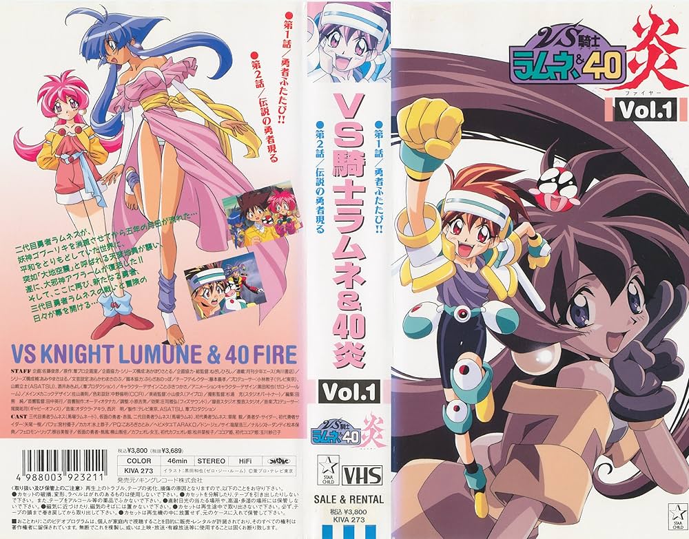 Amazon.co.jp: VS騎士ラムネ&40炎 Vol.1 [VHS] : 家電＆カメラ