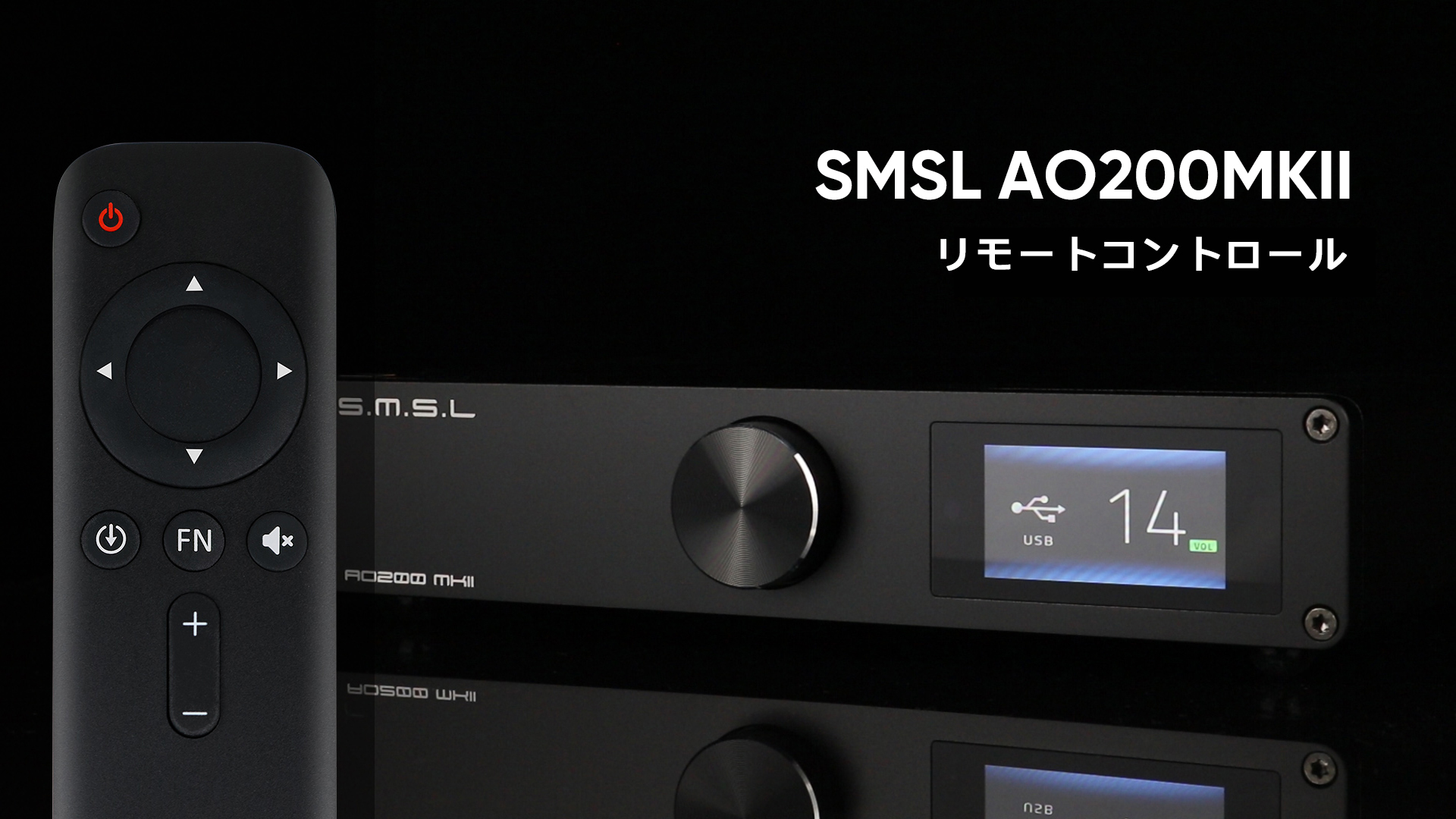 SMSL AO200MkII デジタルパワーアンプ：リモートコントロール