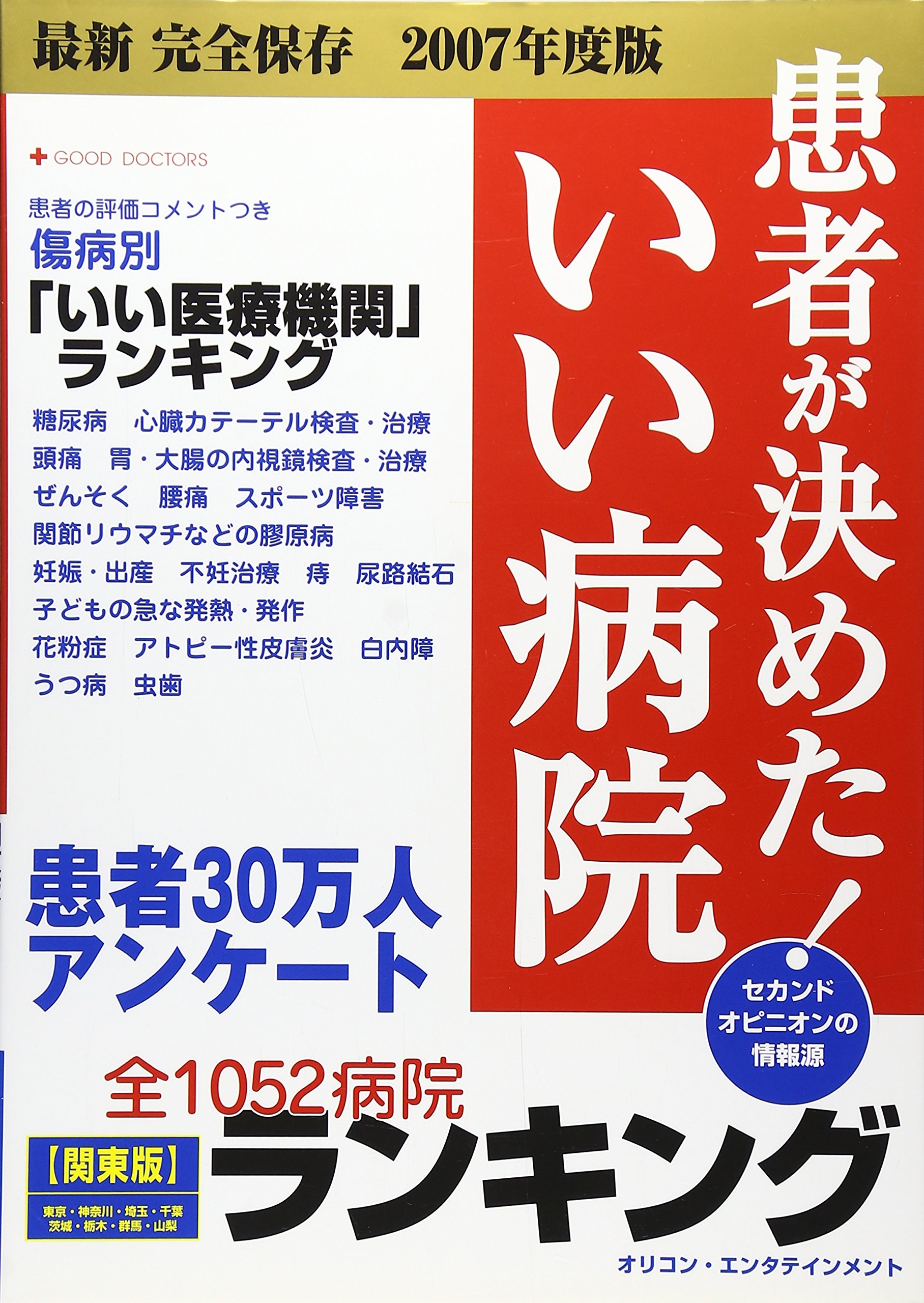 全国病院名鑑 1992年度版 厚生問題研究会 91vQ8g6DZzL.jpg
