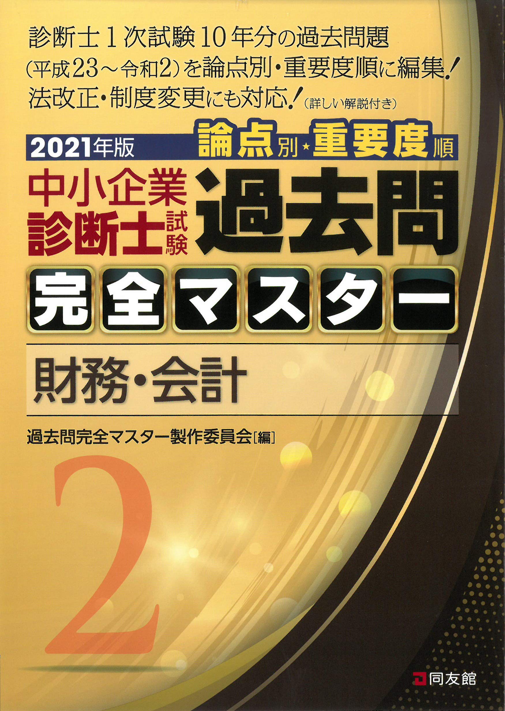 Amazon.co.jp: 過去問完全マスター製作委員会: 本、バイオグラフィー