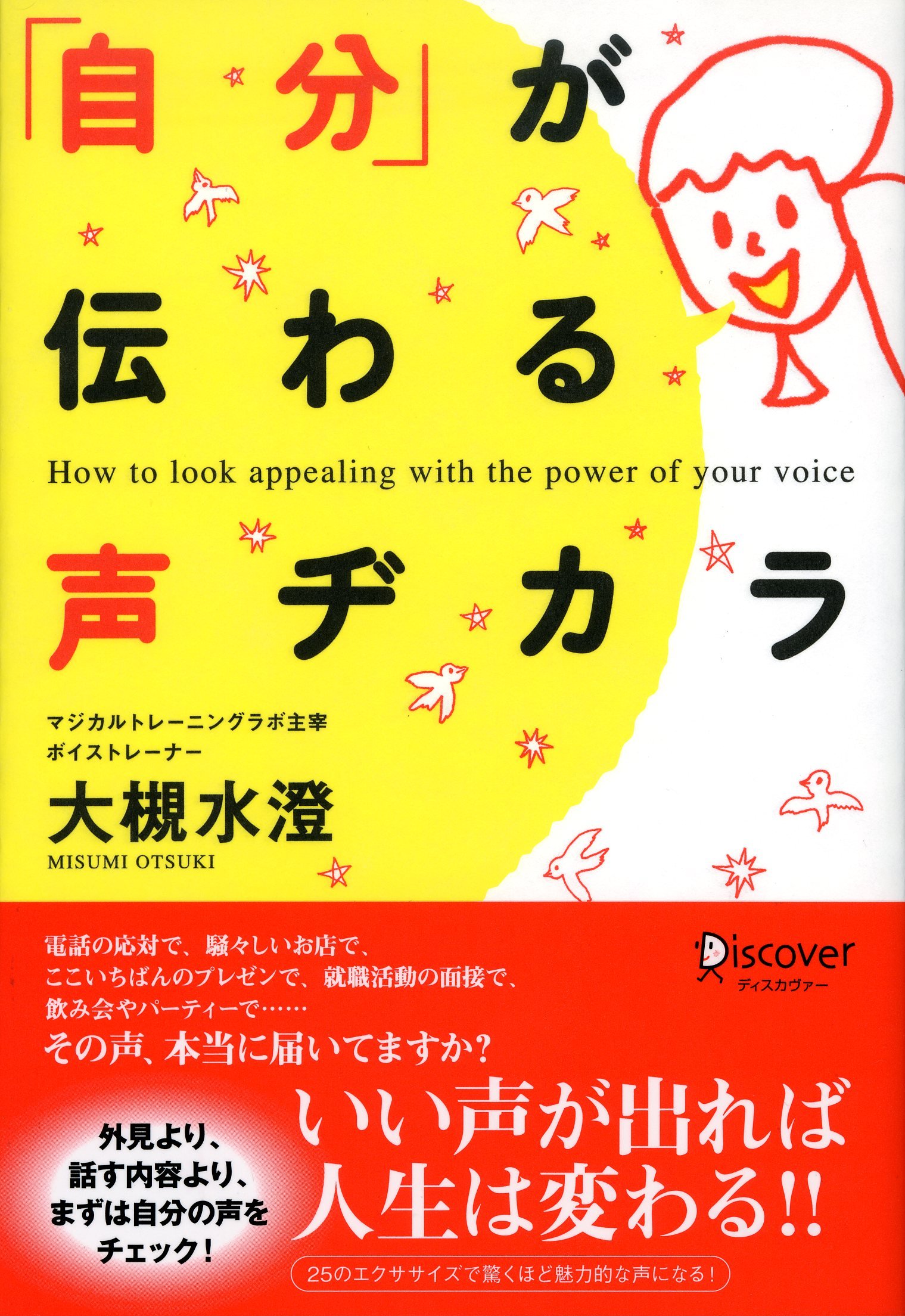 Amazon.co.jp: 「自分」が伝わる声ヂカラ : 大槻 水澄: 本