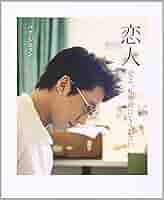 Amazon.co.jp: パク・シニャン「恋人」プレミアム・ボックス