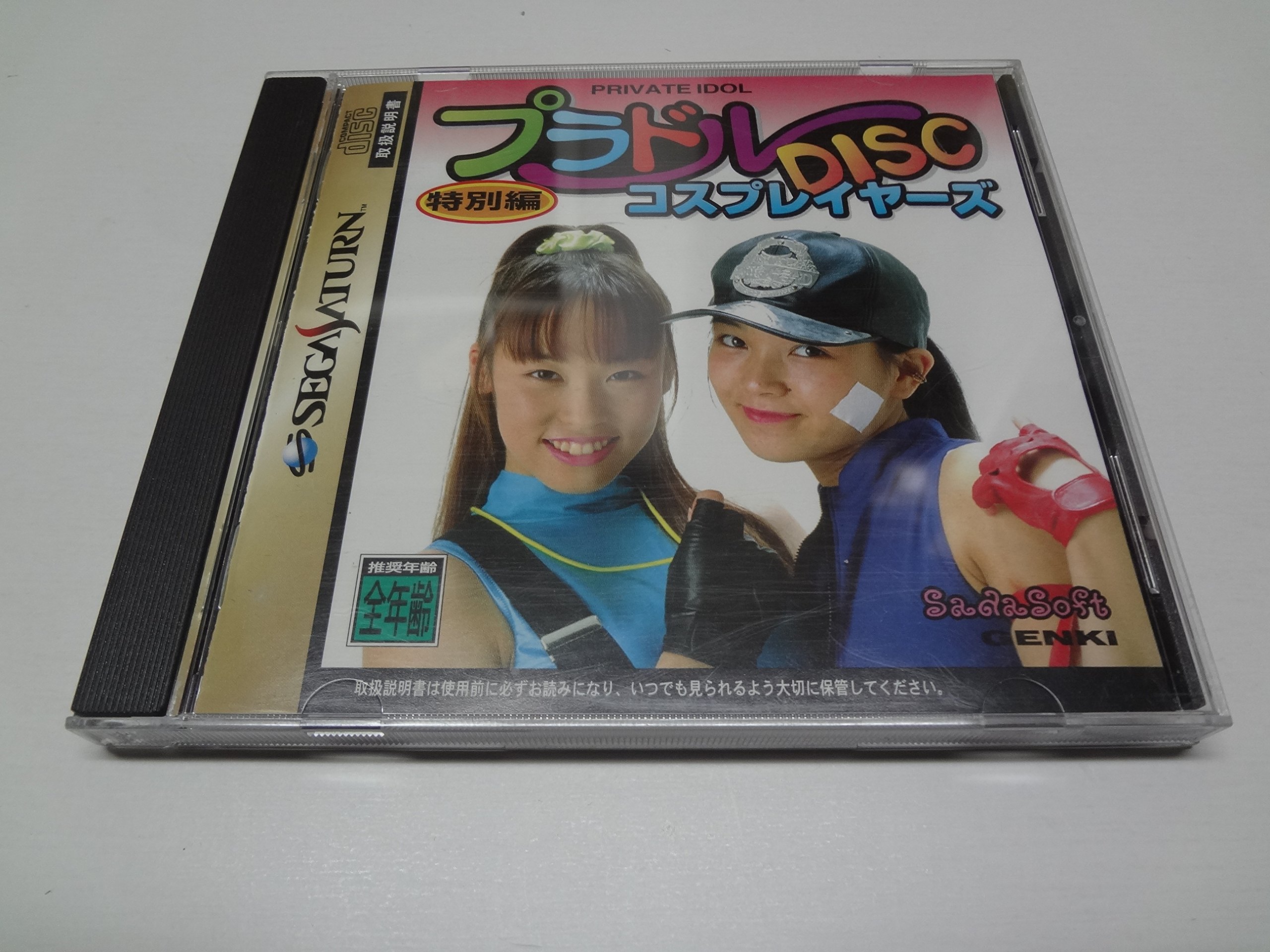 Amazon | プラドルDISC特別編 コスプレイヤーズ | ゲームソフト