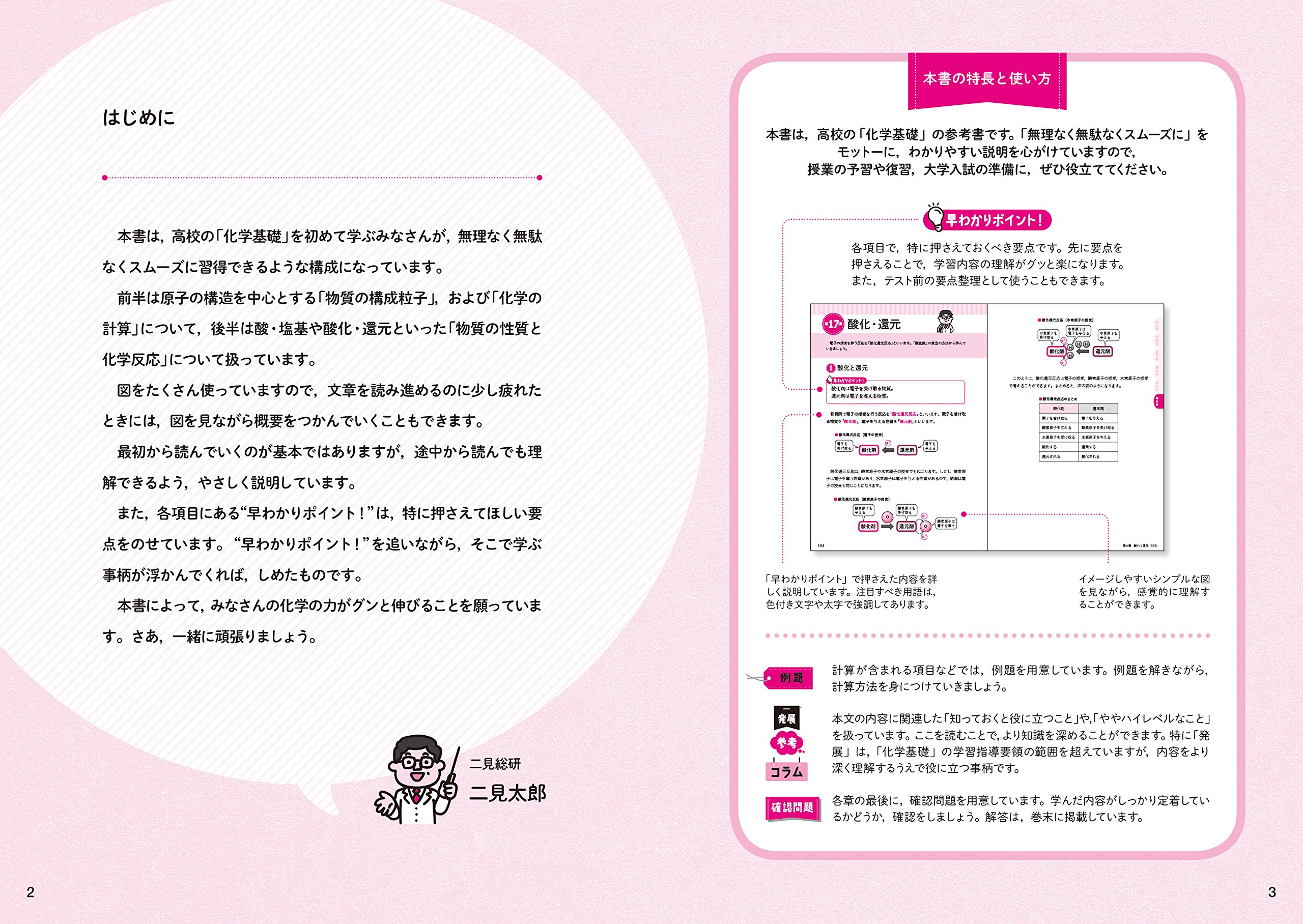 【東進】『化学攻略－生化学・医薬品化学の攻略(応用編)　二見太郎　第1講ノート』 東進】『化学攻略－生化学・医薬品化学の攻略(応用編) 二見太郎 第1講