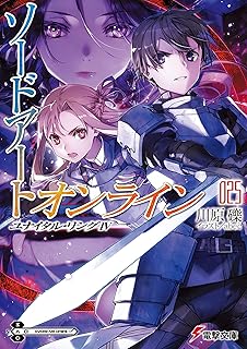 ソードアート・オンライン25　ユナイタル・リングIV (電撃文庫)
