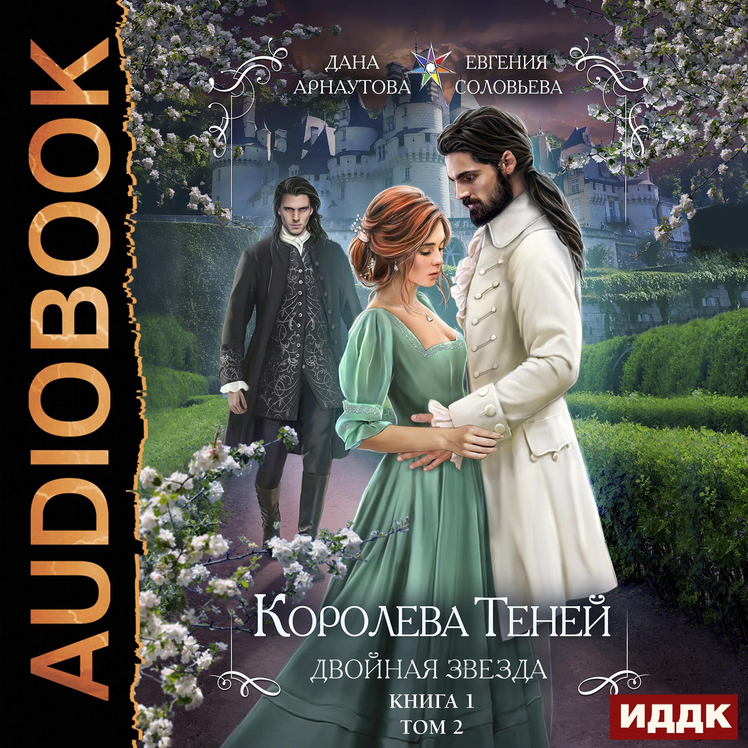 Cover art for Double Star, Volume 2 (Russian Edition)
