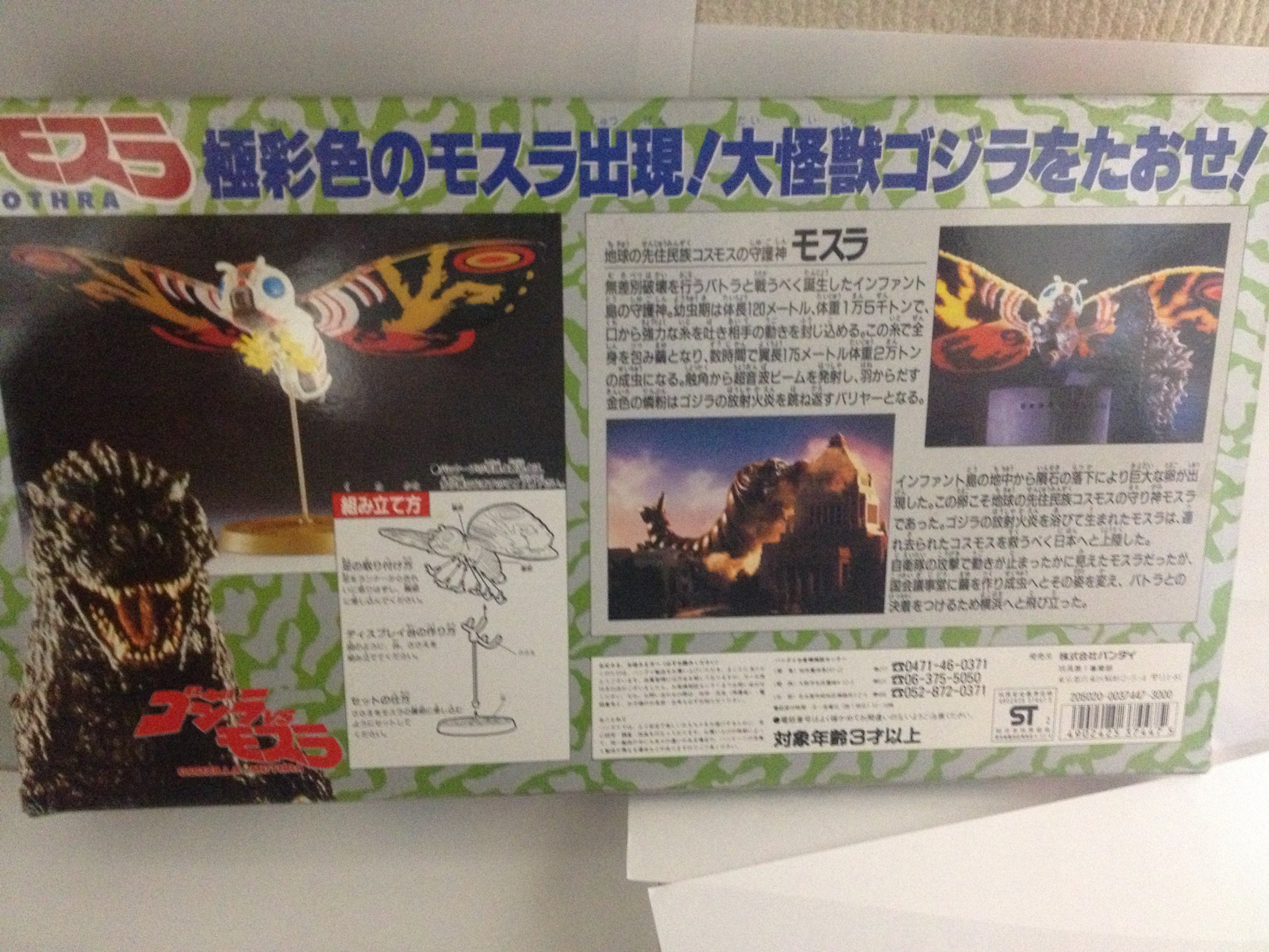 Amazon.co.jp: ゴジラvsモスラ モスラ : おもちゃ