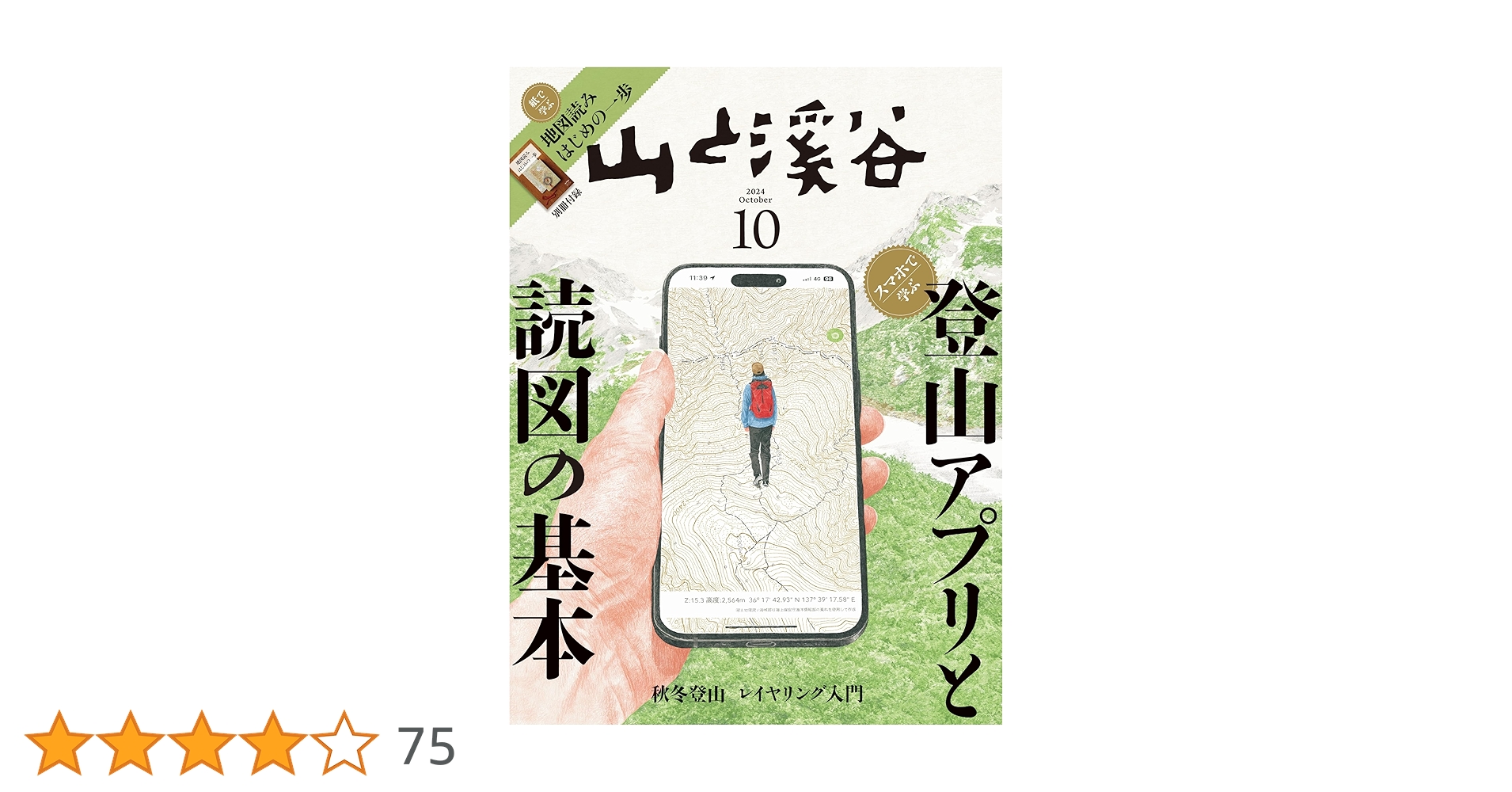 山と渓谷10冊　2024年8冊＋2025年2冊　　まとめ売り 山と渓谷10冊 2024年8冊＋2025年2冊 まとめ売り 山