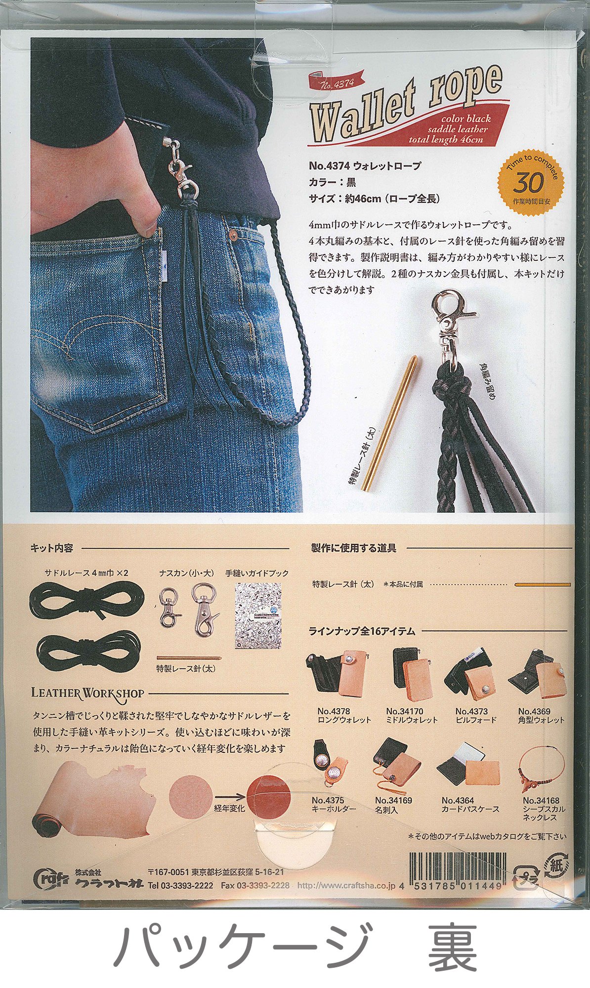 Amazon.co.jp: クラフト社 革キット レザーワークショップ ウォレット