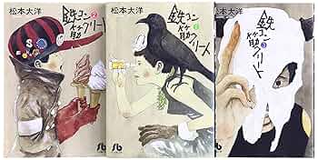 松本大洋セット ピンポン コミック 全5巻完結セット (Big spirits comics