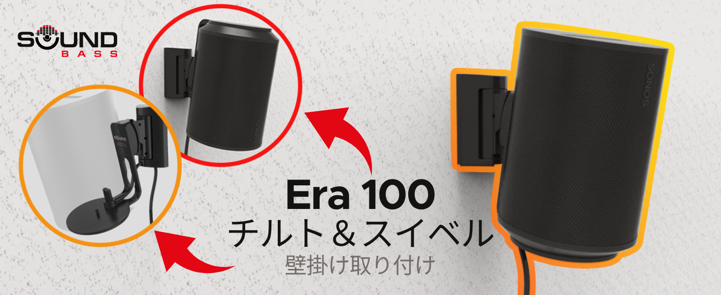 SONOS スピーカー 壁掛パーツ付き 91vW0lAgqJL.png