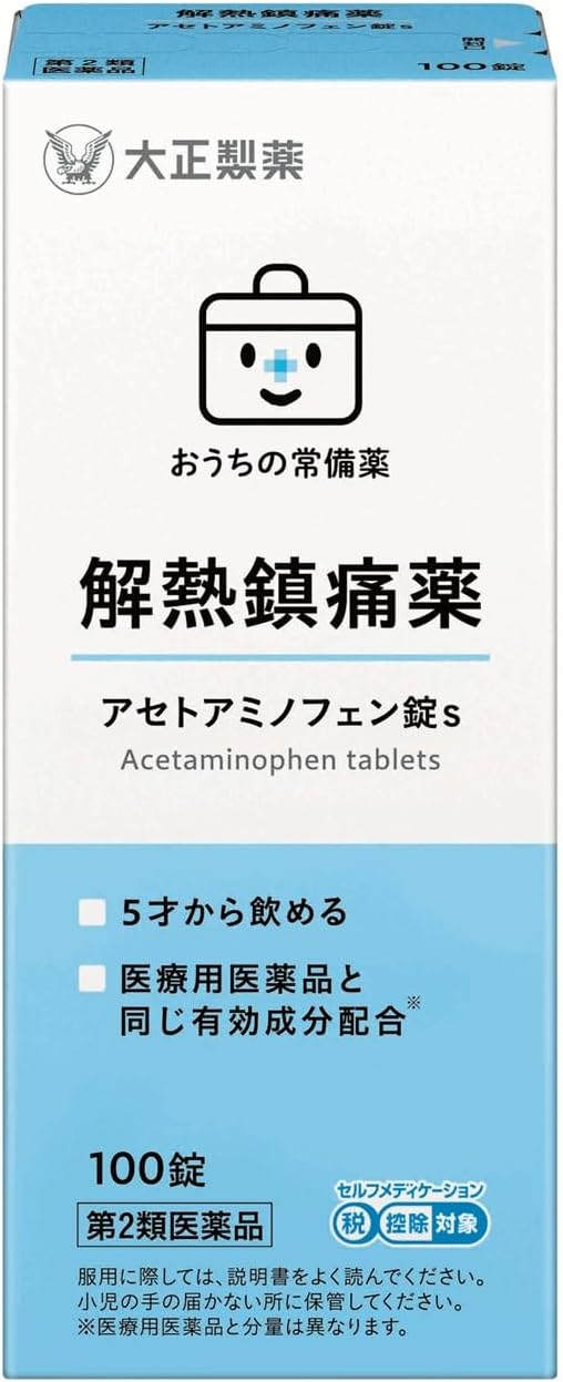 アセトアミノフェン系解熱剤（麻疹の発熱対策）