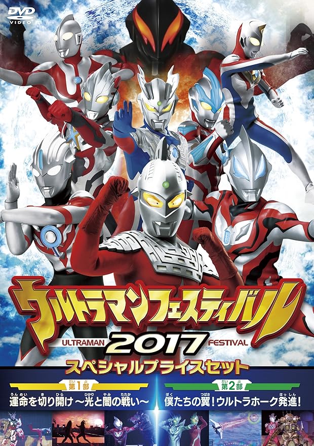 Amazon.co.jp | ウルトラマン THE LIVE ウルトラマンフェスティバル ...