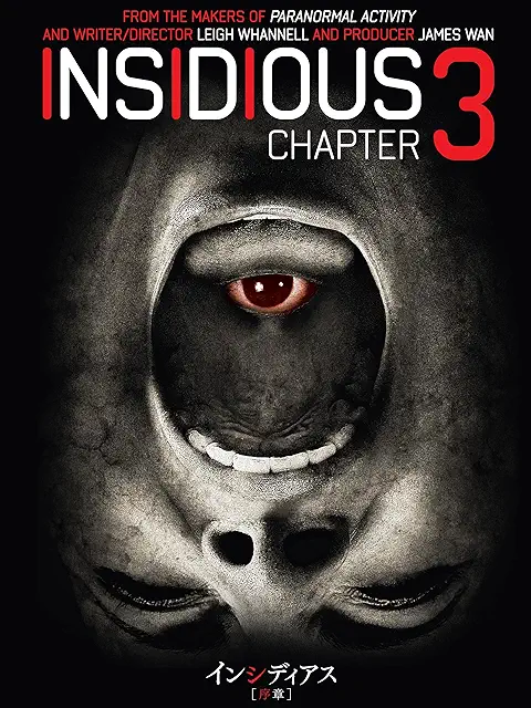 インシディアス 序章(2016年)