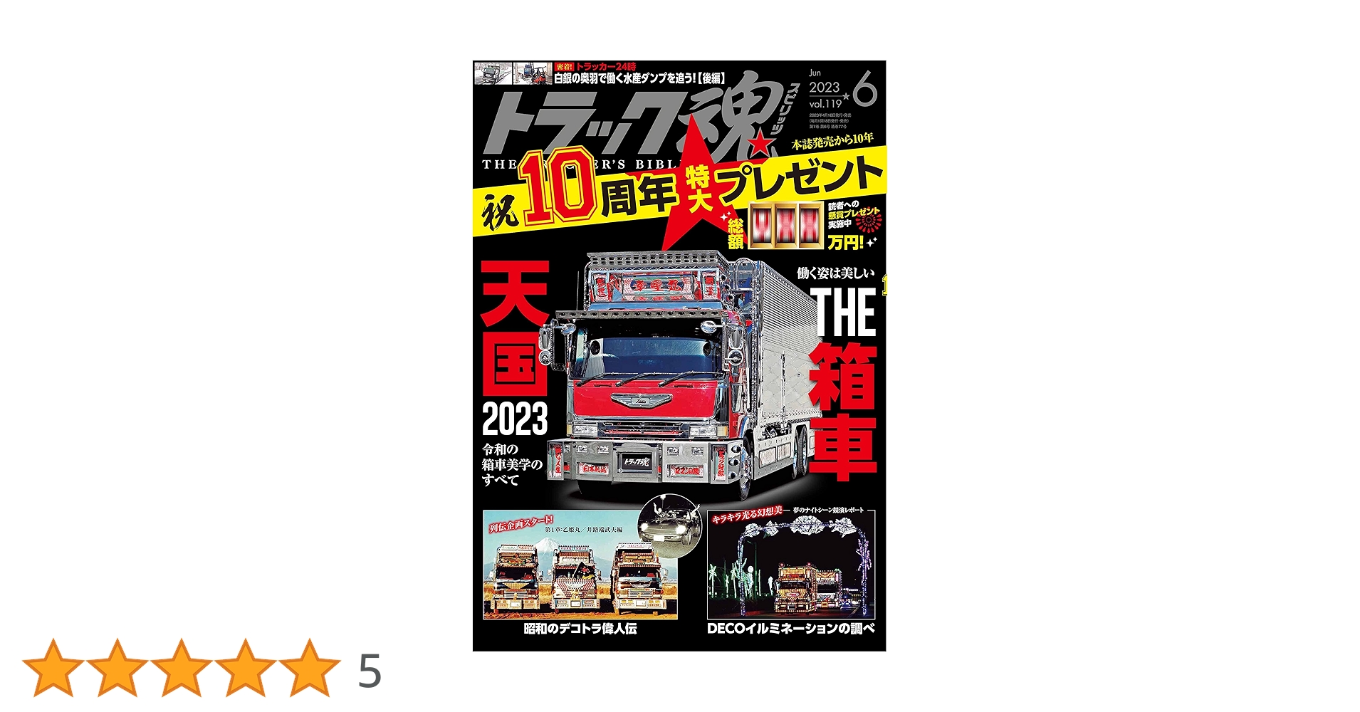 トラック魂スピリッツ　付録8点セット トラック魂スピリッツ 付録8点セット トラック魂スピリッツ 付録