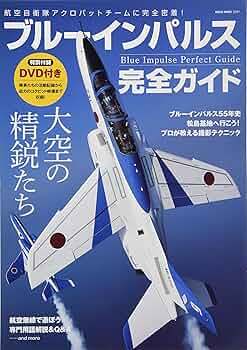 ブルーインパルス　雑誌　まとめ売り ブルーインパルス グッズ】ブルーインパルス ガイドブック 2025