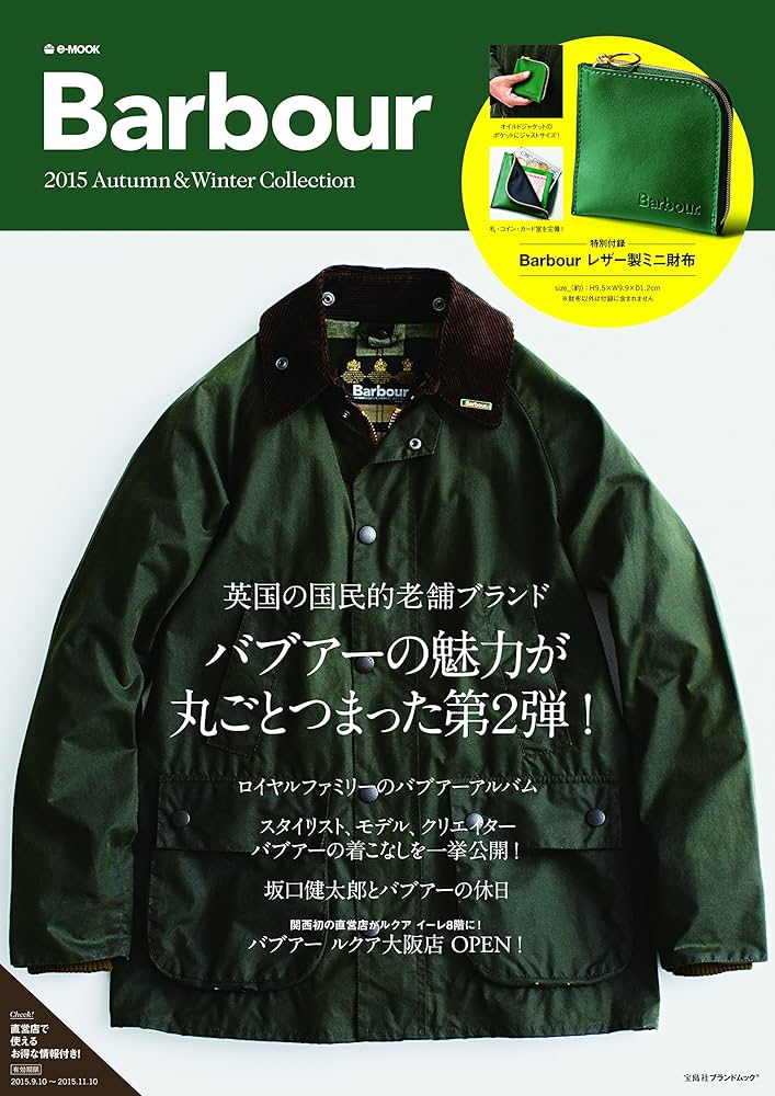 Barbour 2015 Autumn & Winter Collection (e-MOOK 宝島社ブランド