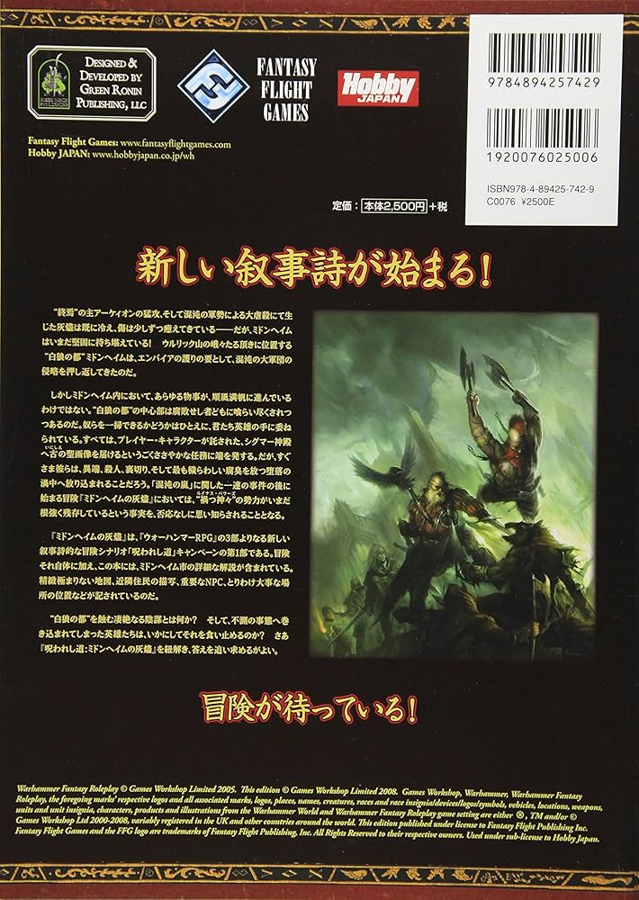 略奪品の貯蔵庫 : ウォーハンマーRPG冒険シナリオ集サプリメントTRPG ホビージャパン ウォーハンマーRPG ベン・カウンター !!)略奪品