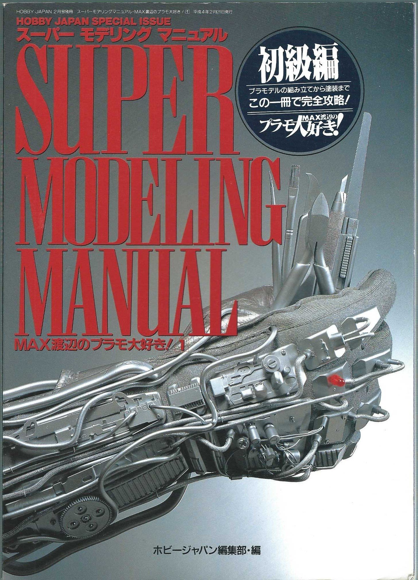 ミリタリーモデリングマニュアル No.1 〜19、21 の20冊 ミリタリーモデリングマニュアル No.1 〜19、21 の20冊