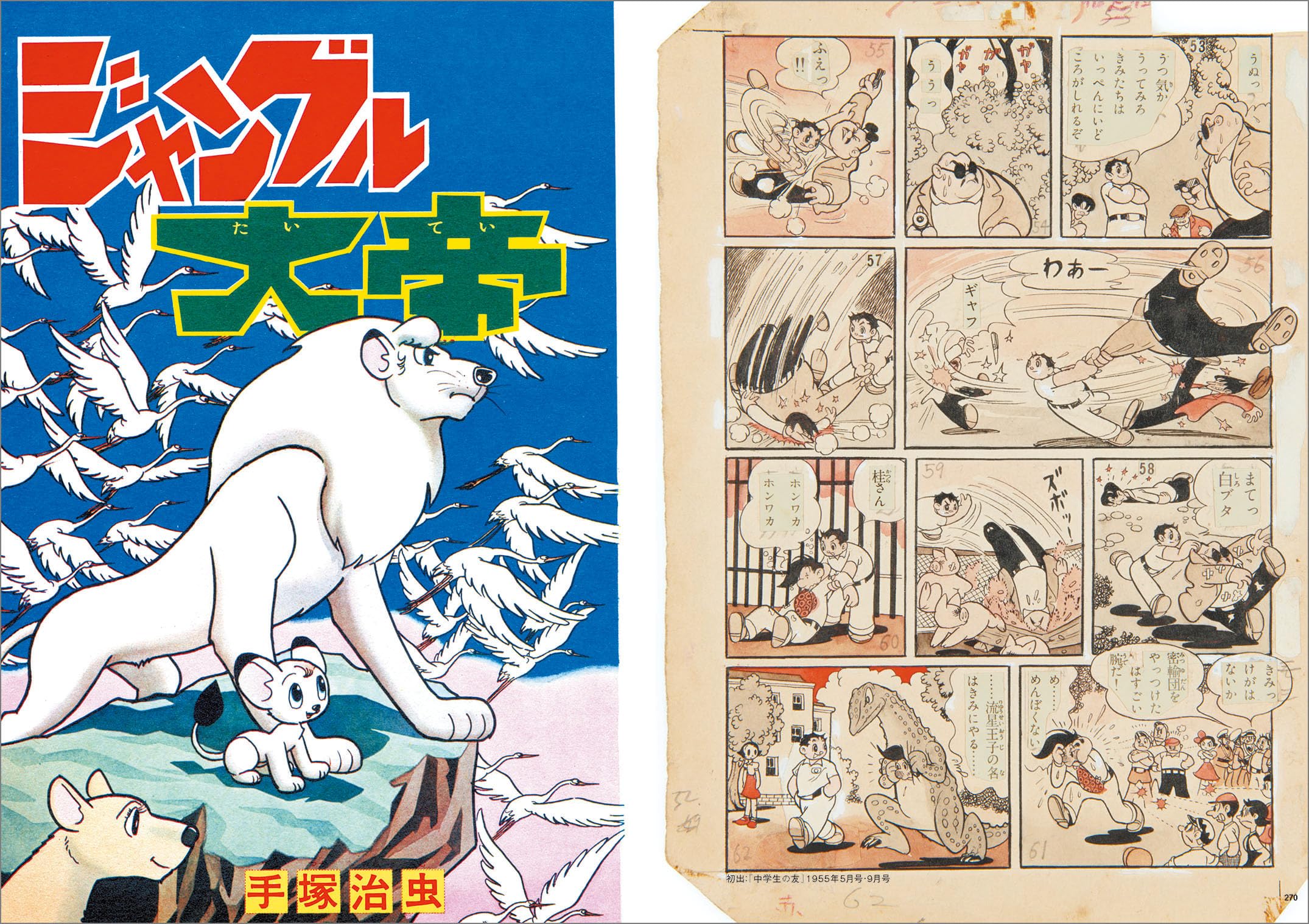TEZUKA OSAMU DISCOVERY COLLECTION (ARTBOOK VO JAPONAIS)