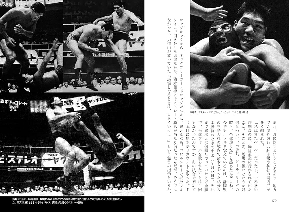 馬場戦記 第1巻 世界進出編 | 流 智美 |本 | 通販 | Amazon