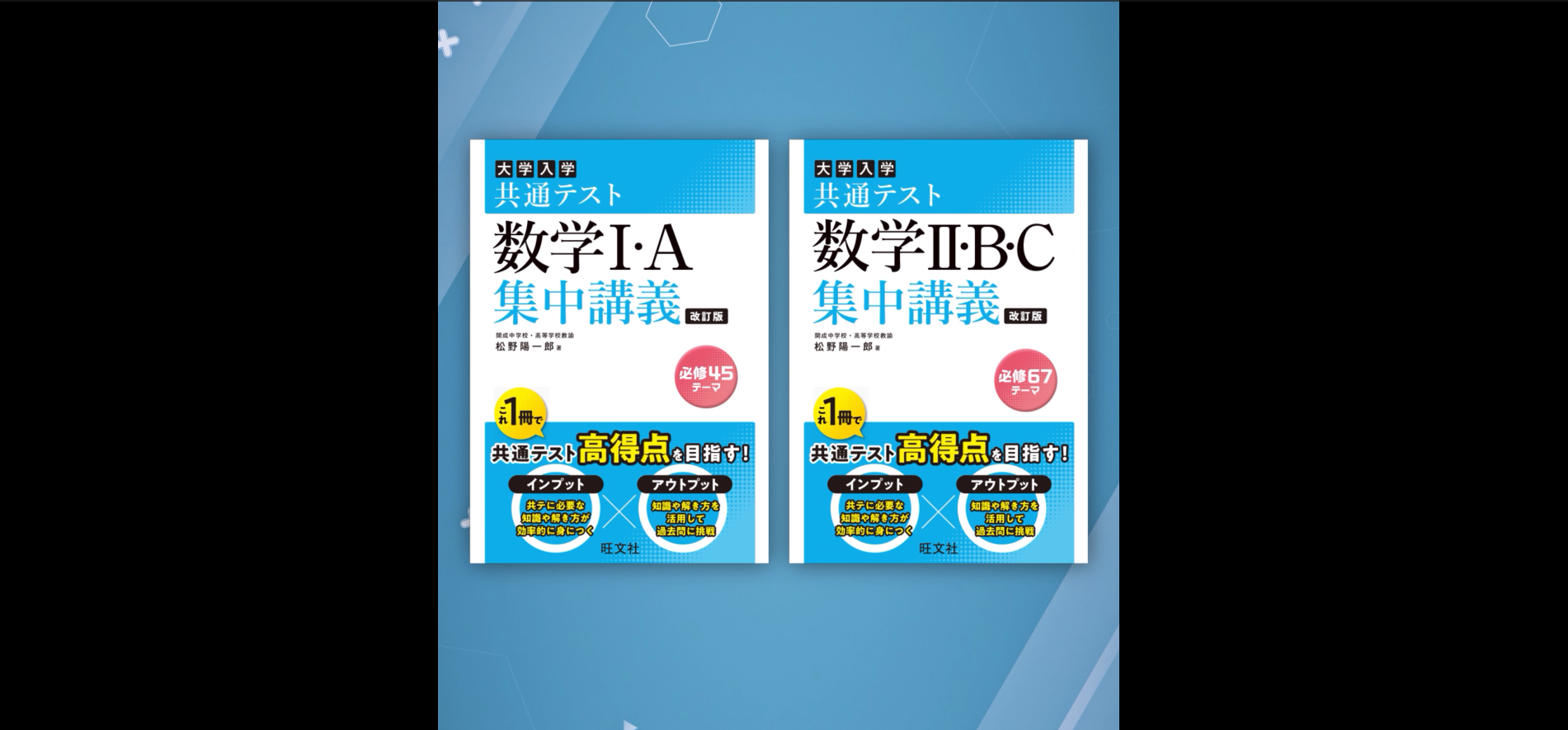 共通テスト 数学I・A 集中講義 改訂版 (大学受験SUPER LECTURE) | 松野