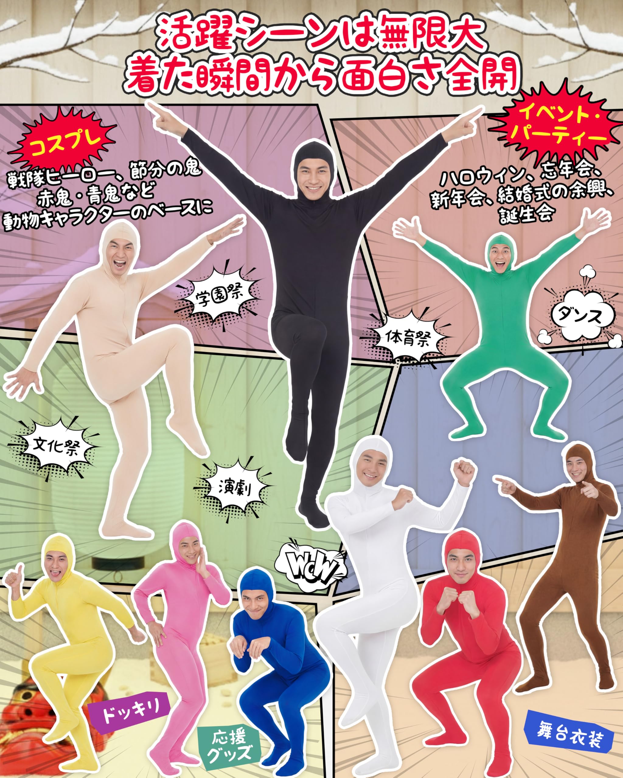 Amazon | GOKEI 全身タイツ ストレッチ 顔出し 変装 仮装 コスチューム