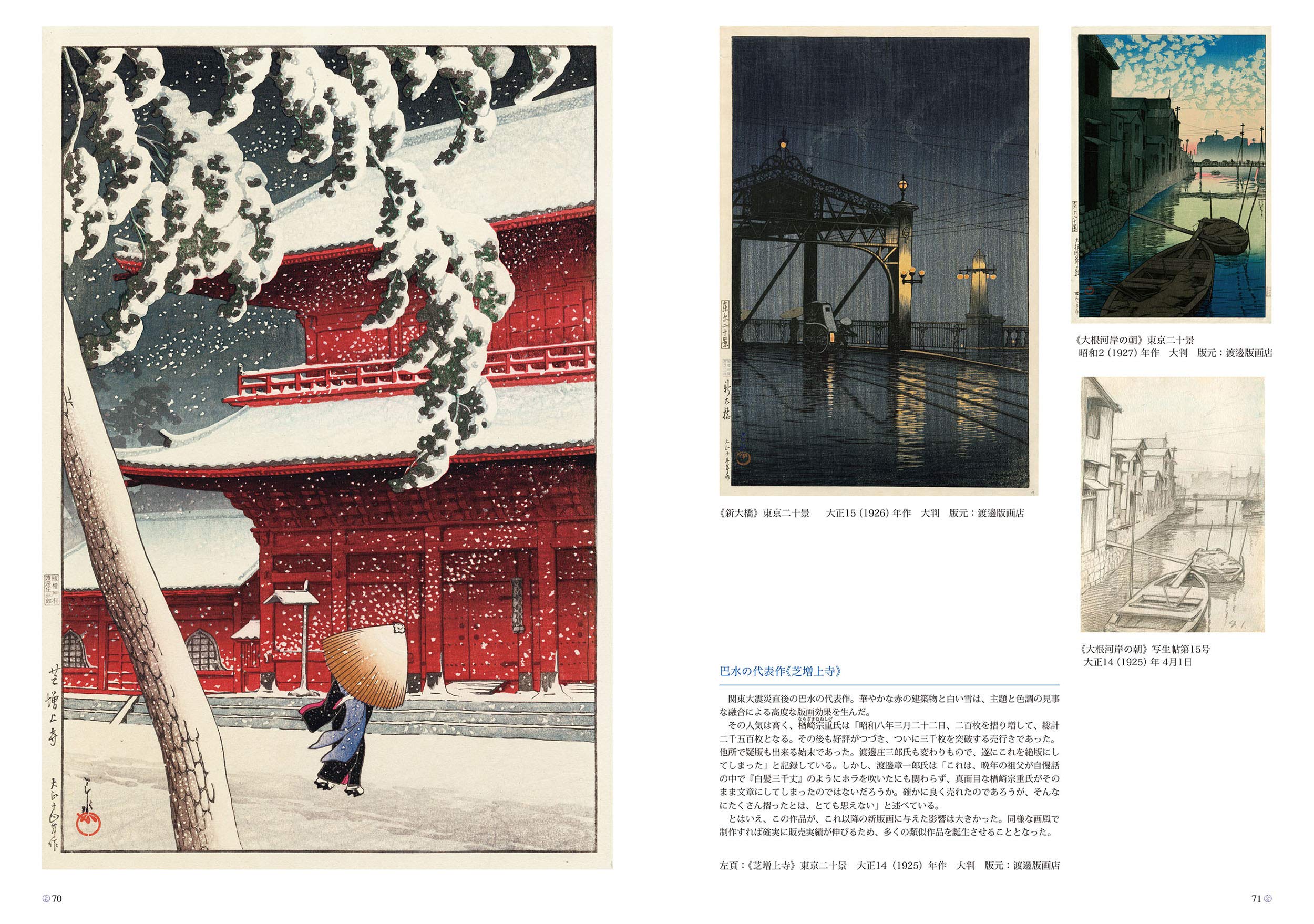 Kawase Hasui