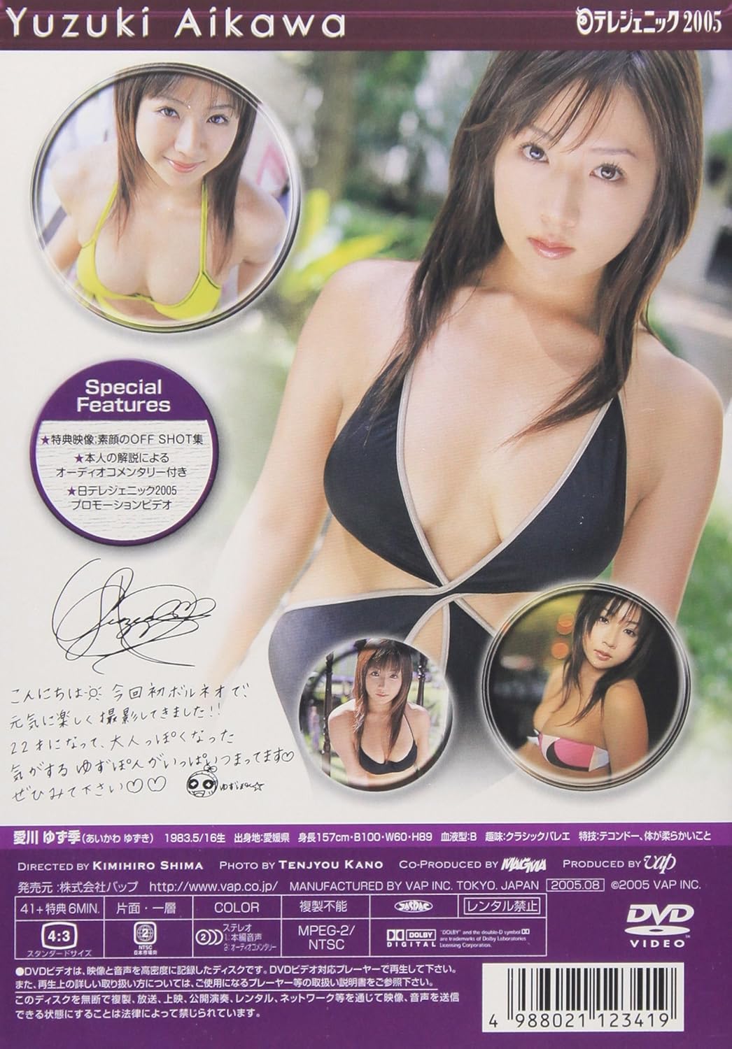 Amazon Co Jp 日テレジェニック05 愛川ゆず季 Dvd Dvd ブルーレイ 愛川ゆず季 愛川ゆず季