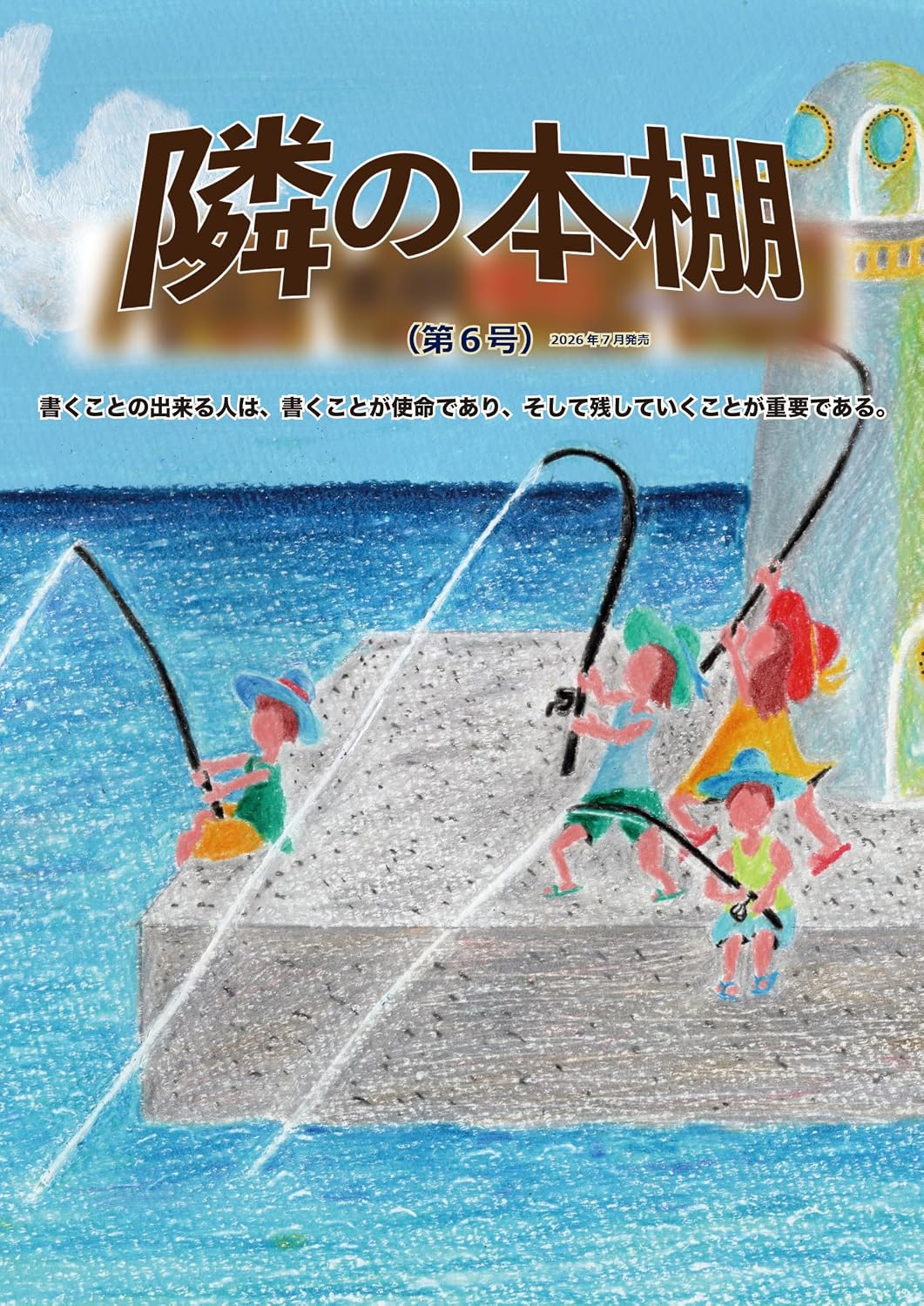 tonari no hondana no6 (share hondana Akashi label) (Japanese Edition)