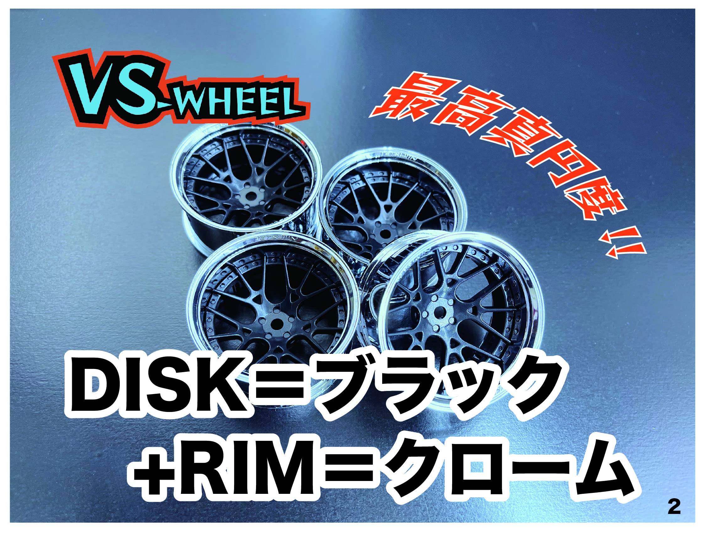 VS-8154(第2世代) ラジコン ドリフト 4個入り 最高真円度 ホイール 1/10 ドリフト ツーリング 2ピース構造リム DRIFT RC WHEEL