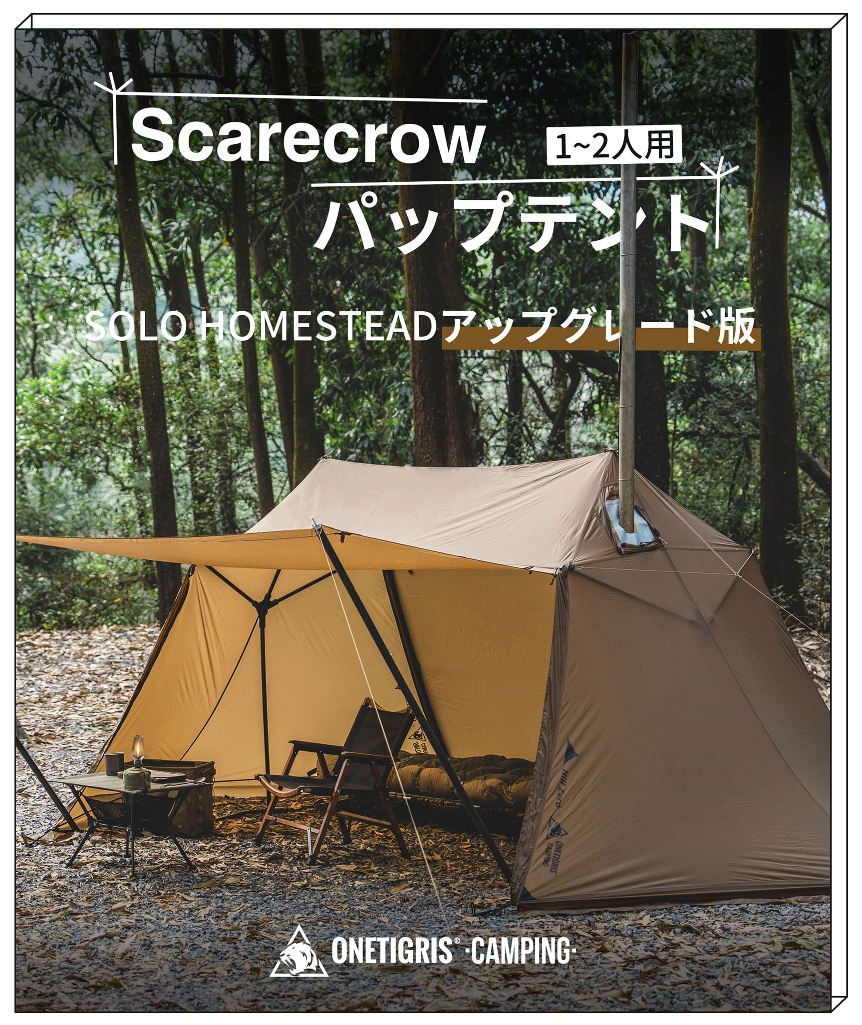 Amazon.co.jp: OneTigris SCARECROW パップテント 軍幕 1-2人用 