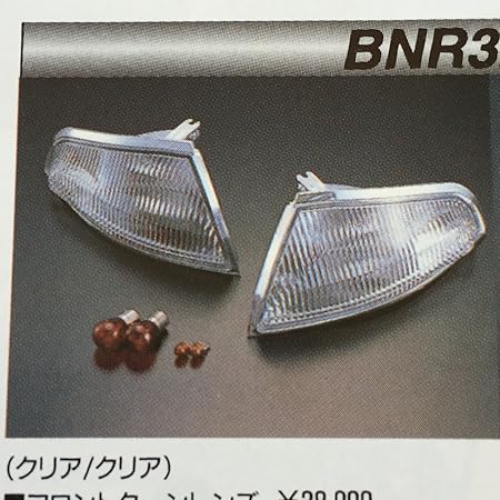 Amazon Bnr32 Front Turn Sigunarl Clear フロントターン クリア Dspeed ウィンカー サイドマーカー 車 バイク