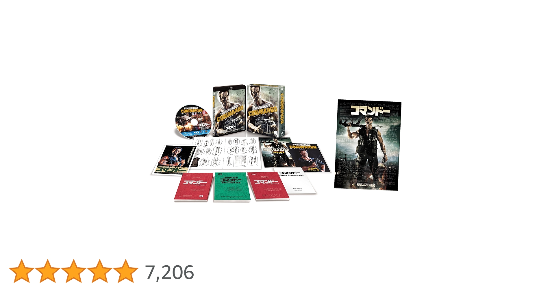 Amazon.co.jp: 【Amazon.co.jp限定】コマンドー ディレクターズ