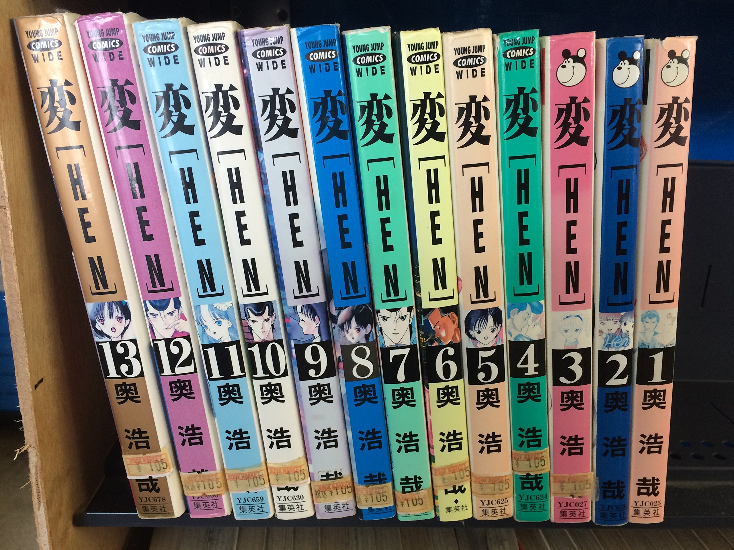 変 コミック 全13巻完結セット (ヤングジャンプコミックス) | 奥 浩哉