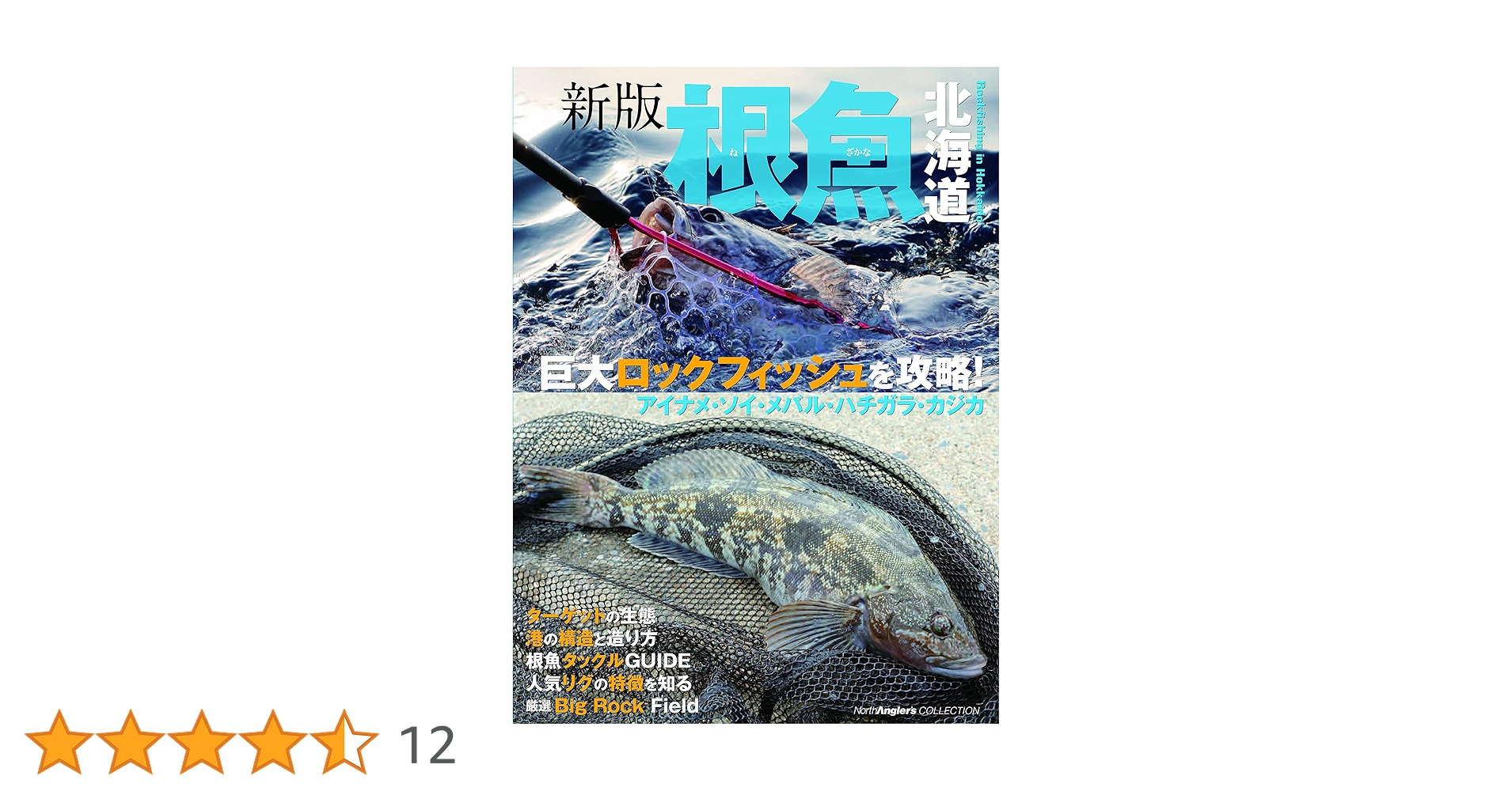 根魚狩人 根魚狩りJ・H（ネギョガリジグヘッド） | RUDIE'S （ルー