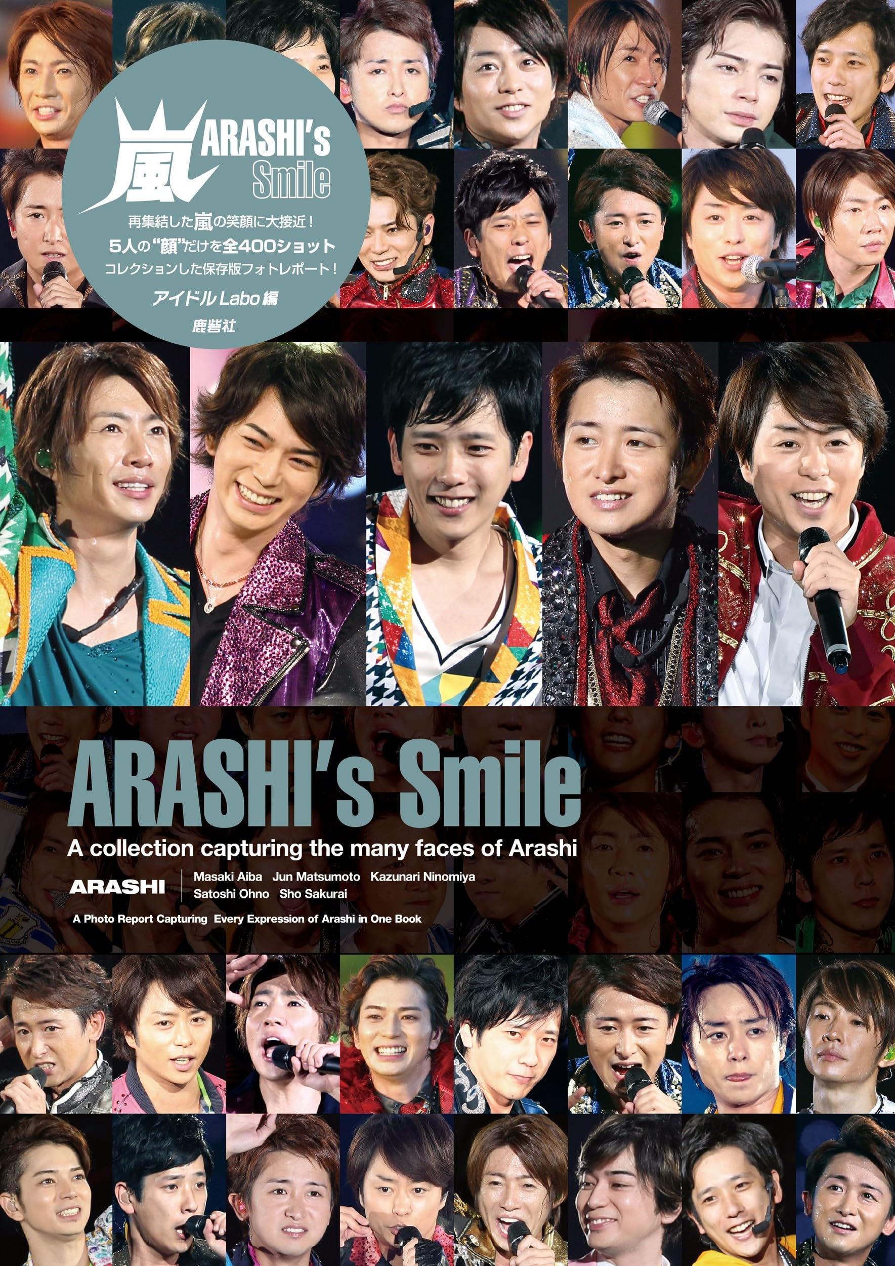 アイドル 嵐 嵐 ARASHI's Smile | アイドルLABO |本 | 通販 | Amazon