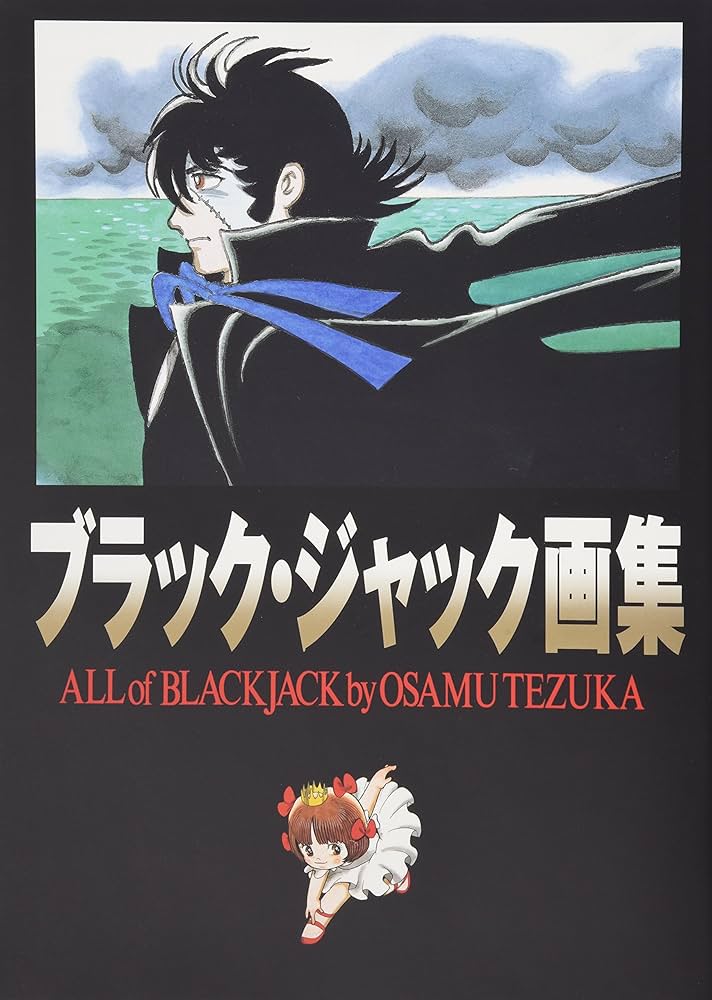 All of Blackjack: Amazon.co.uk: Tezuka, Osamu: 9784253010696: Books