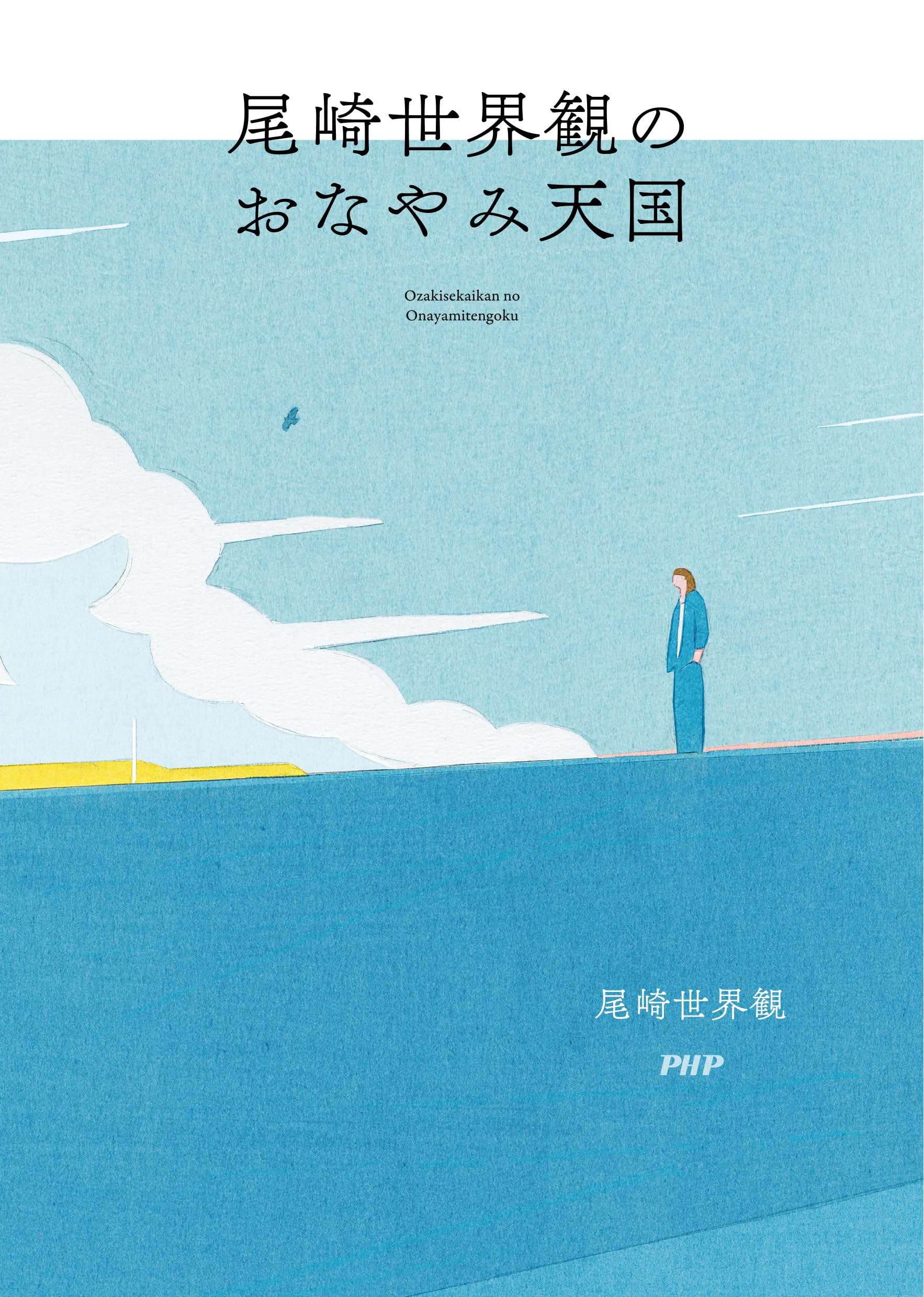 Amazon.co.jp: 尾崎 世界観: 本、バイオグラフィー、最新アップデート Amazon.co.jp: 尾崎 世界観: 本、バイオグラフィー、最新アップデート