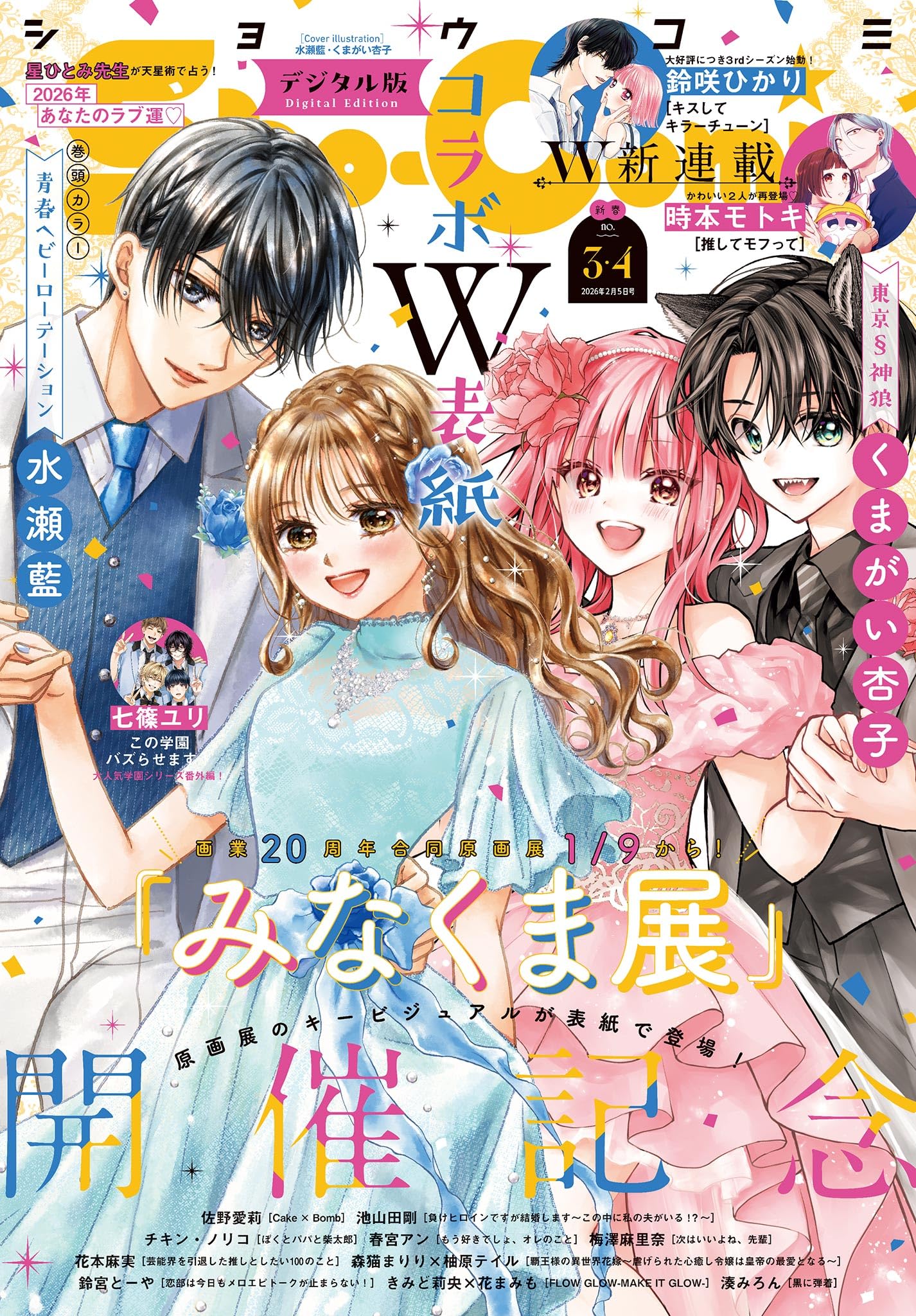 sho-comi 生写真 Amazon.co.jp: Sho－Comi編集部: 本、バイオグラフィー、最新