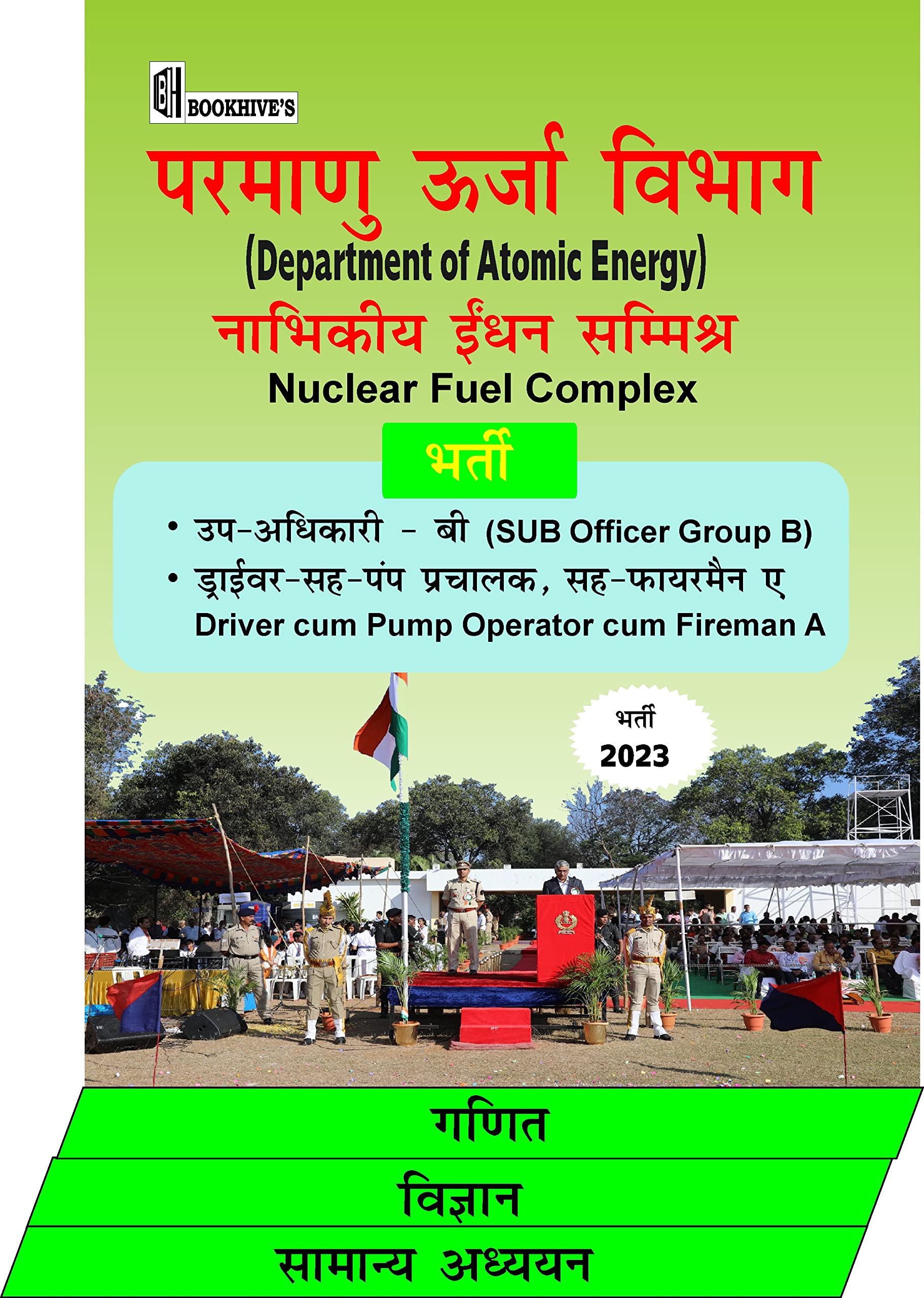 4.Atomic Energy – Nuclear Fuel Complex Hindi Medium - Sub Officer B, Driver Cum Pump Operator cum Fireman A 2023 || Group B & C Posts