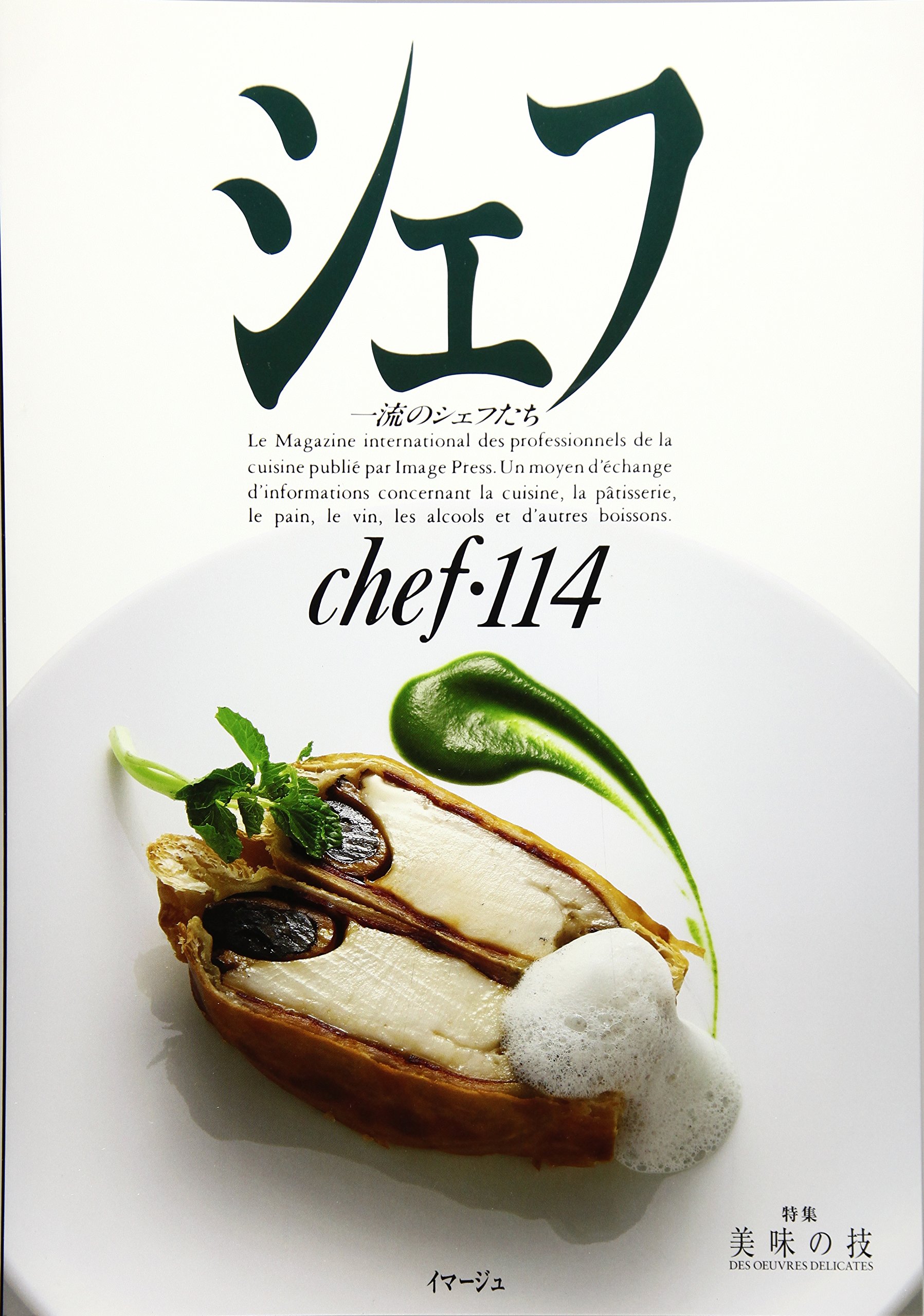 Amazon.co.jp: シェフ (vol 114) : 本