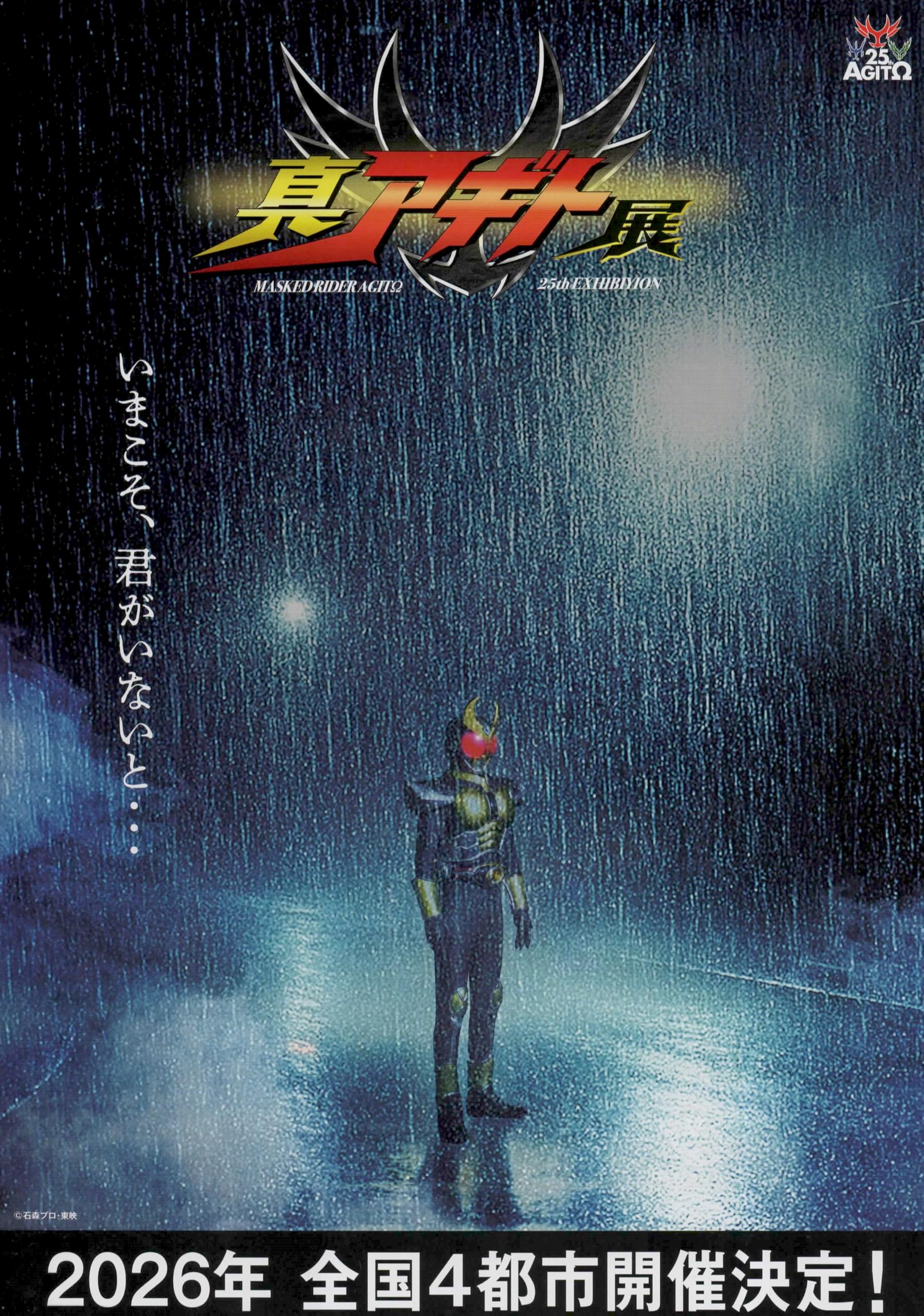 Amazon.co.jp: [TOEI]東映 仮面ライダー アギト 真アギト展 展示会