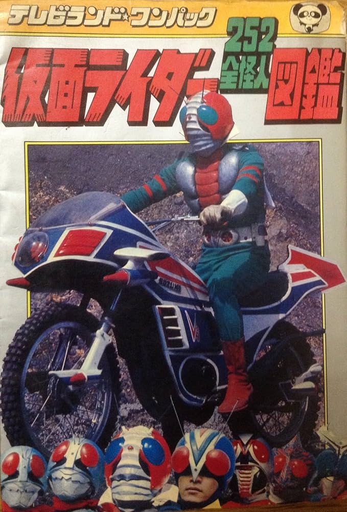 徳間書店 テレビランド・ワンパック12 快傑ズバット図鑑 徳間書店 テレビランドわんぱっく42 SFロボットプラモ図鑑