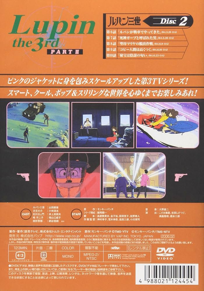 Amazon.co.jp: ルパン三世 PARTIII Disc.2 [DVD] : 山田康雄