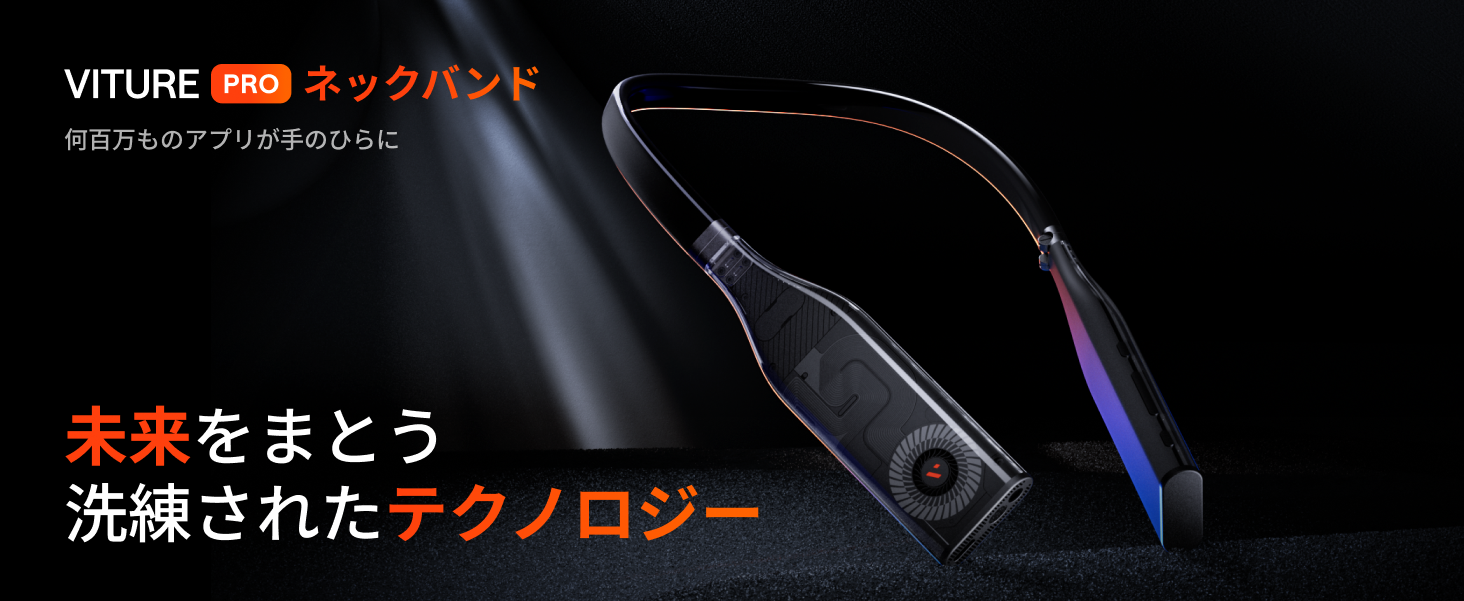 VITURE Pro (PSPlay公式連携対応) ネックバンド Amazon | VITURE Pro ネックバンド (PSPlay公式連携対応) マルチ