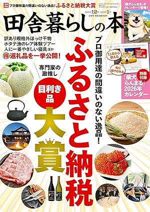 田舎暮らしの本