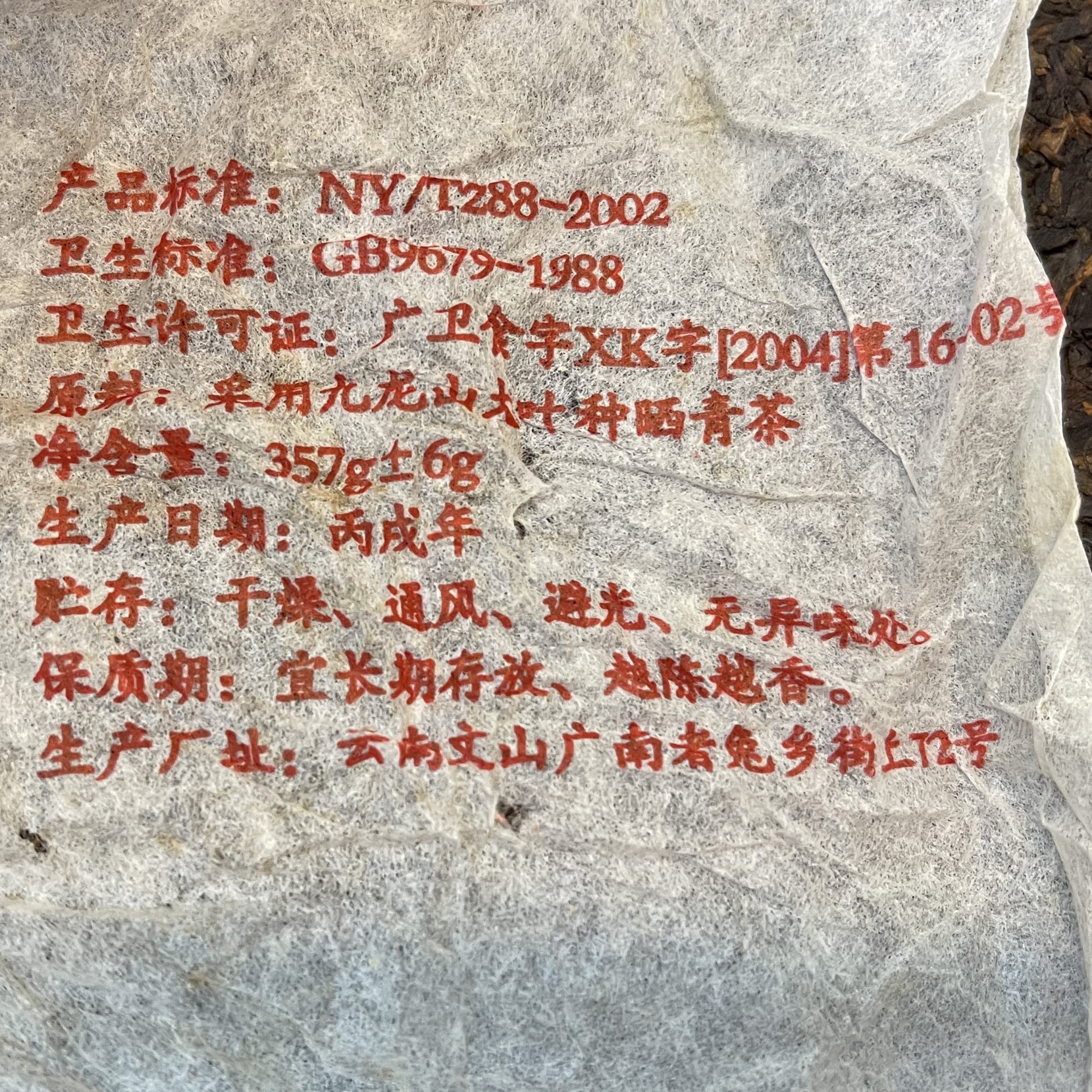Autumn Rain 2006 Raw Pu-Erh Tea Cake 357g